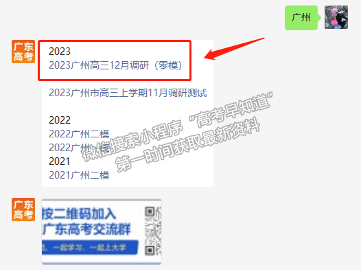 2023廣州高三12月調(diào)研（零模）物理試題及答案