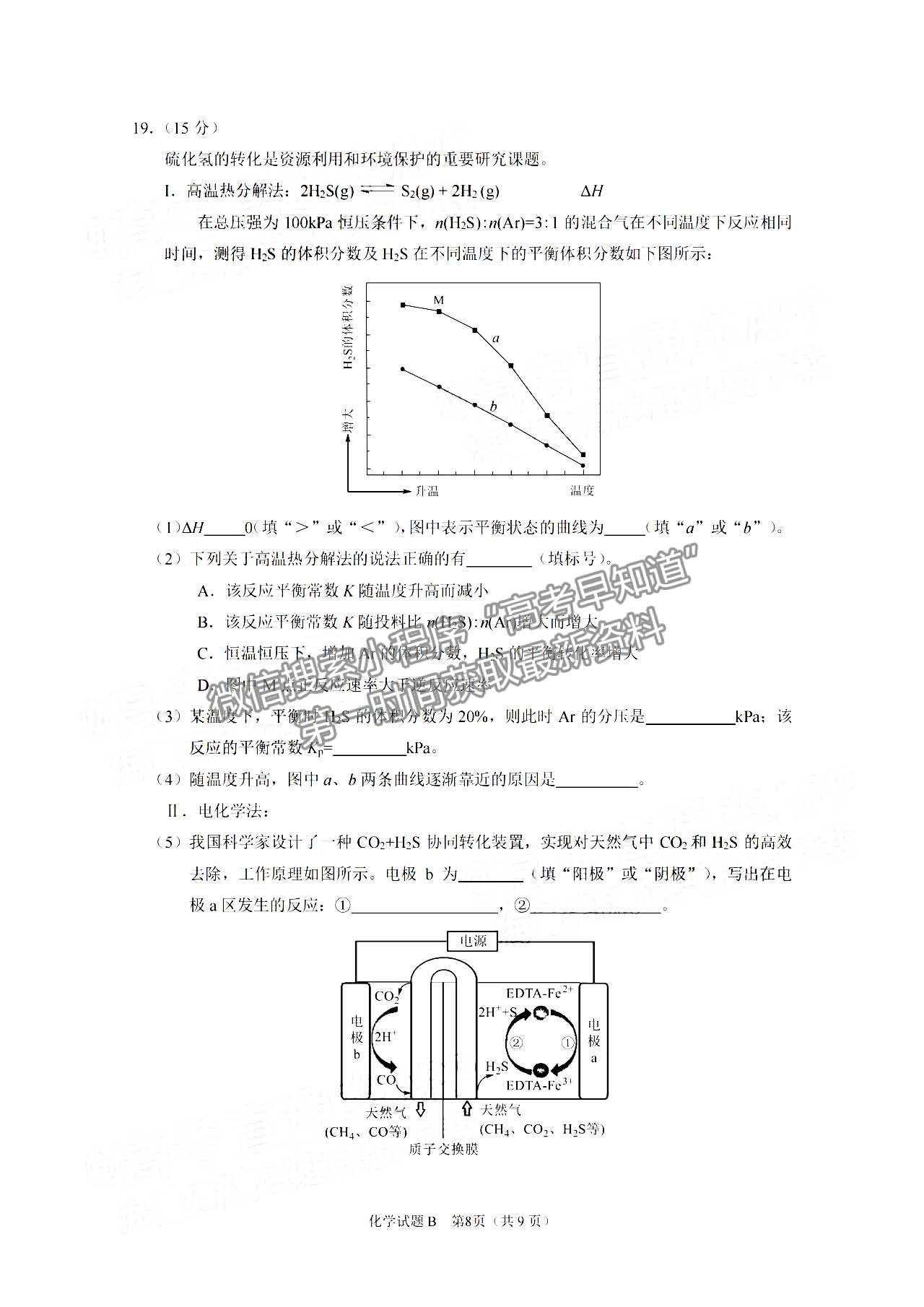 2023廣州高三12月調(diào)研（零模）化學(xué)試題及答案