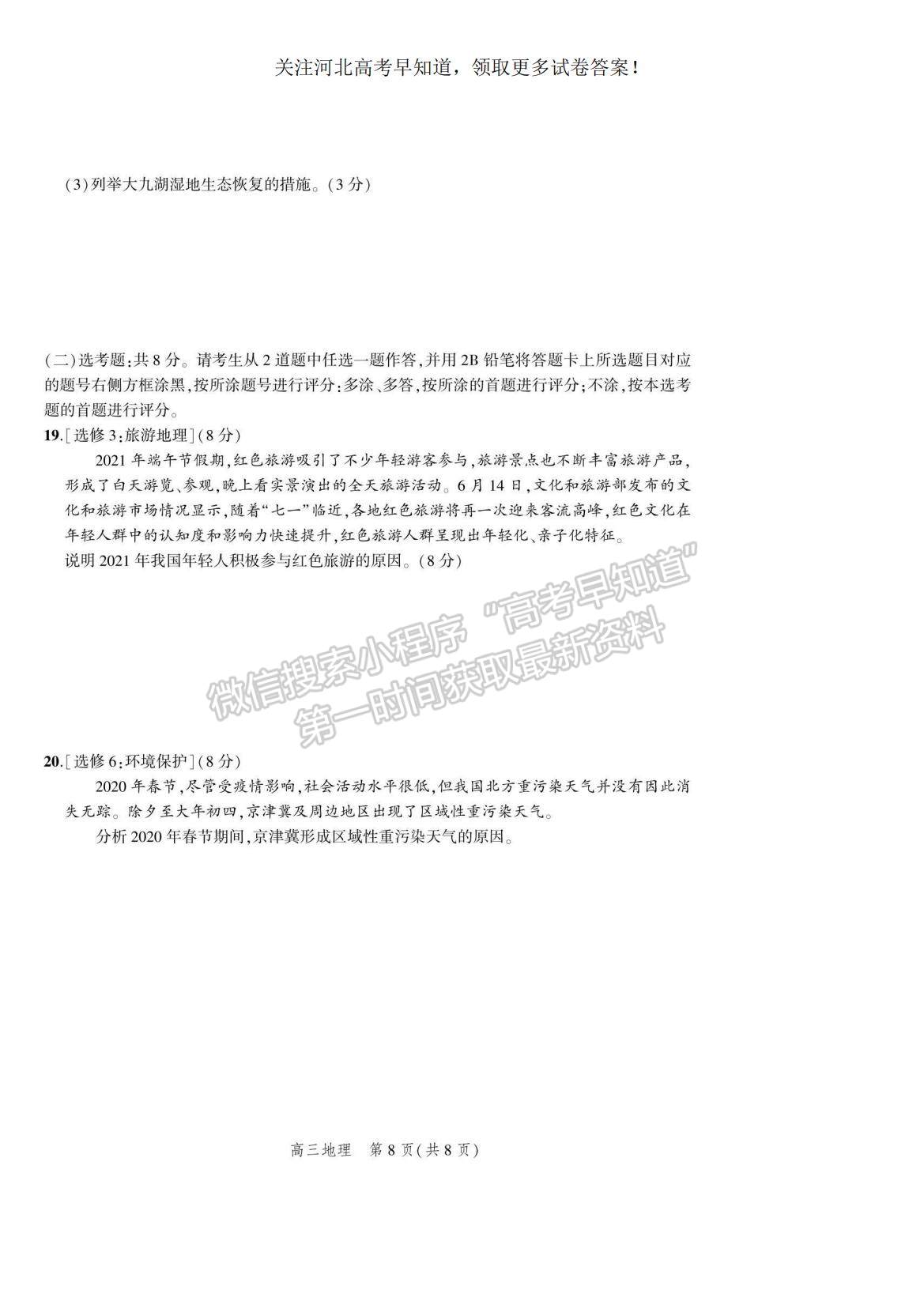 2023河北省示范性高中高三上學(xué)期9月份考試地理試題及參考答案