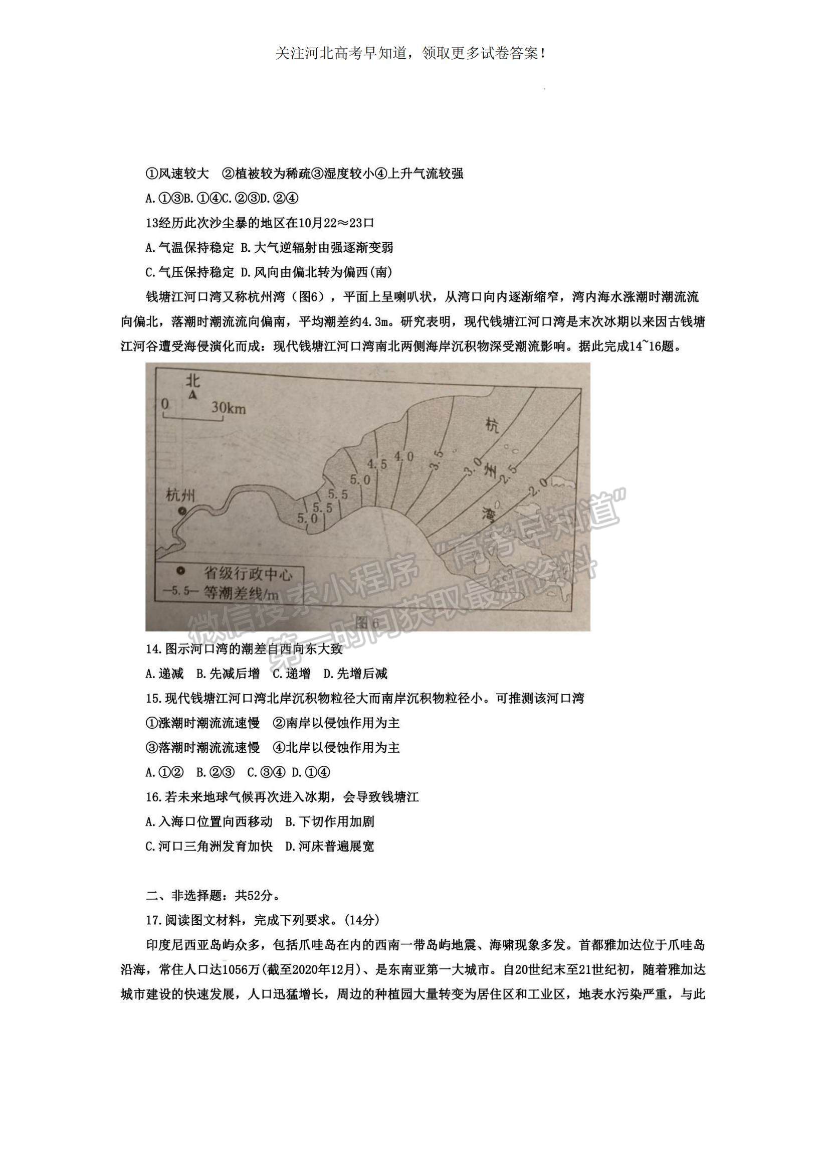 2023河北省唐山市高三上學(xué)期摸底考試地理試題及參考答案