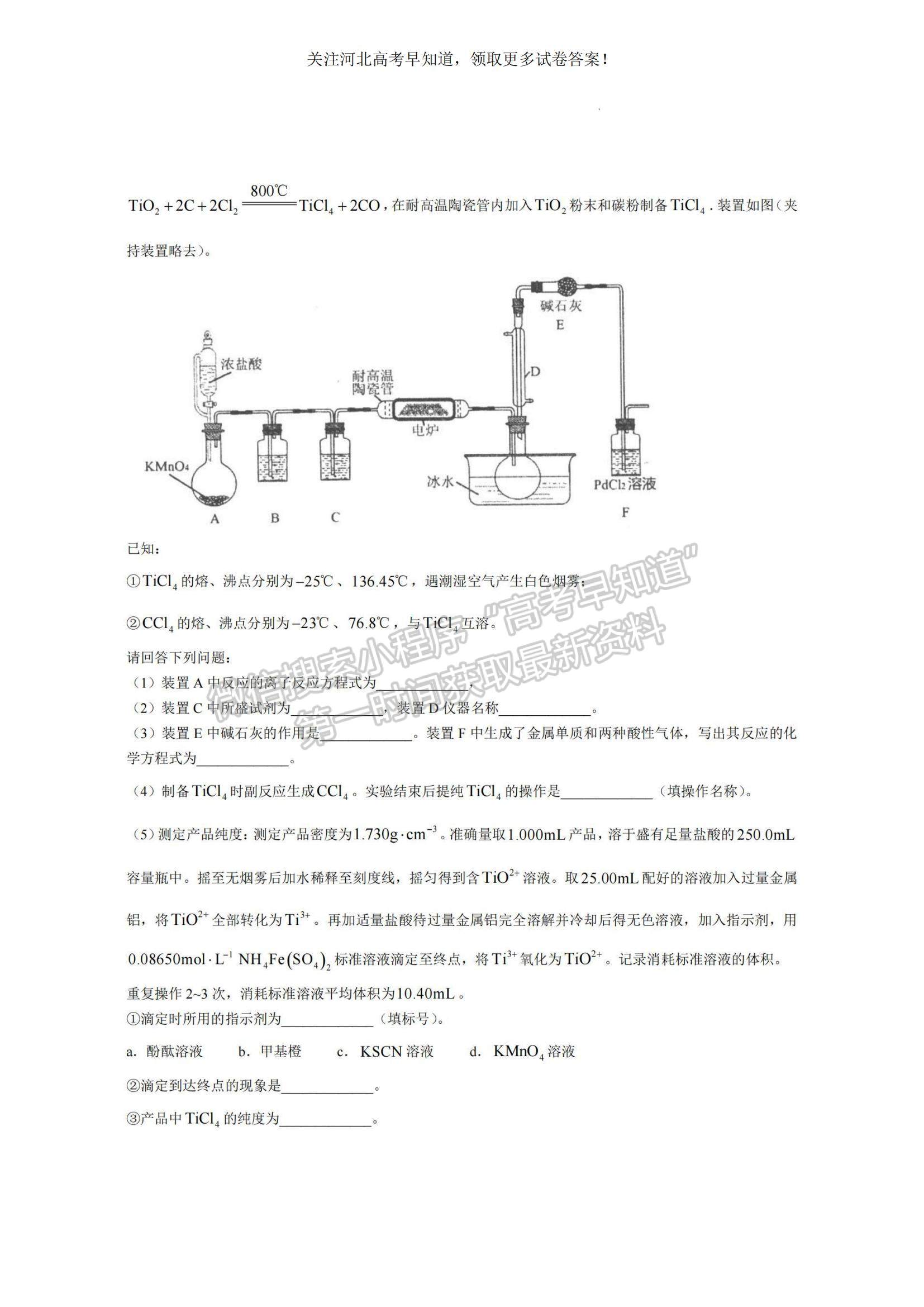 2023河北省唐山市高三上學期摸底考試化學試題及參考答案