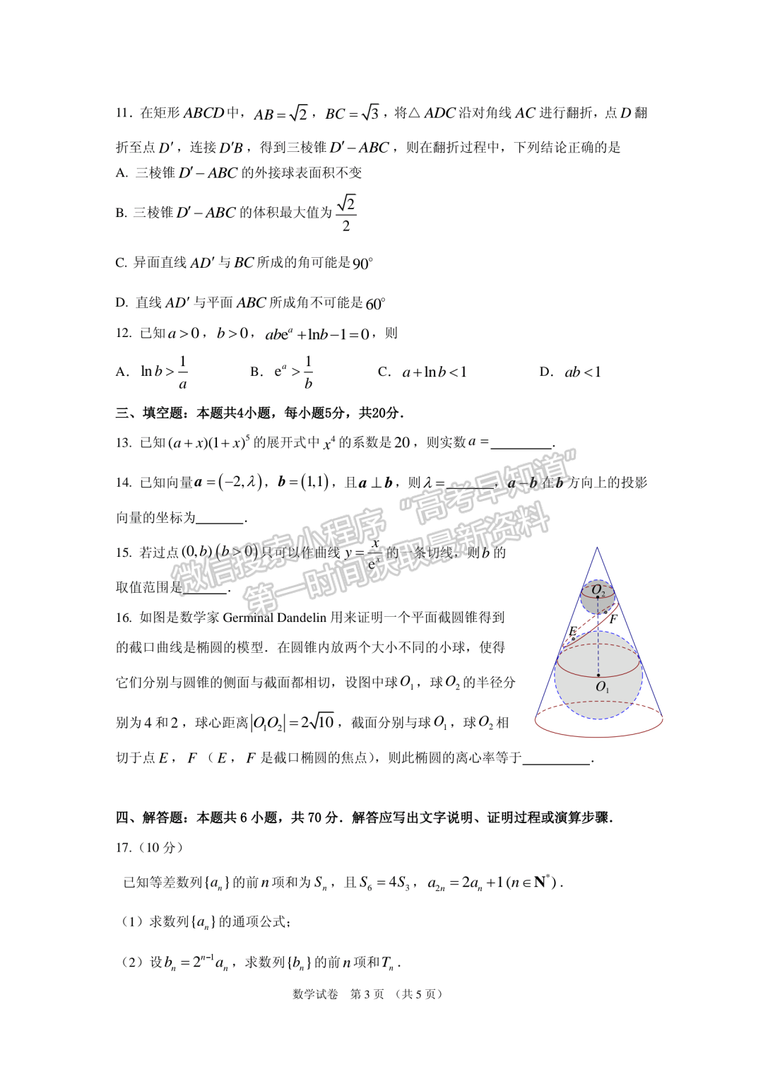 2023廣州高三12月調(diào)研（零模）數(shù)學(xué)試題及答案