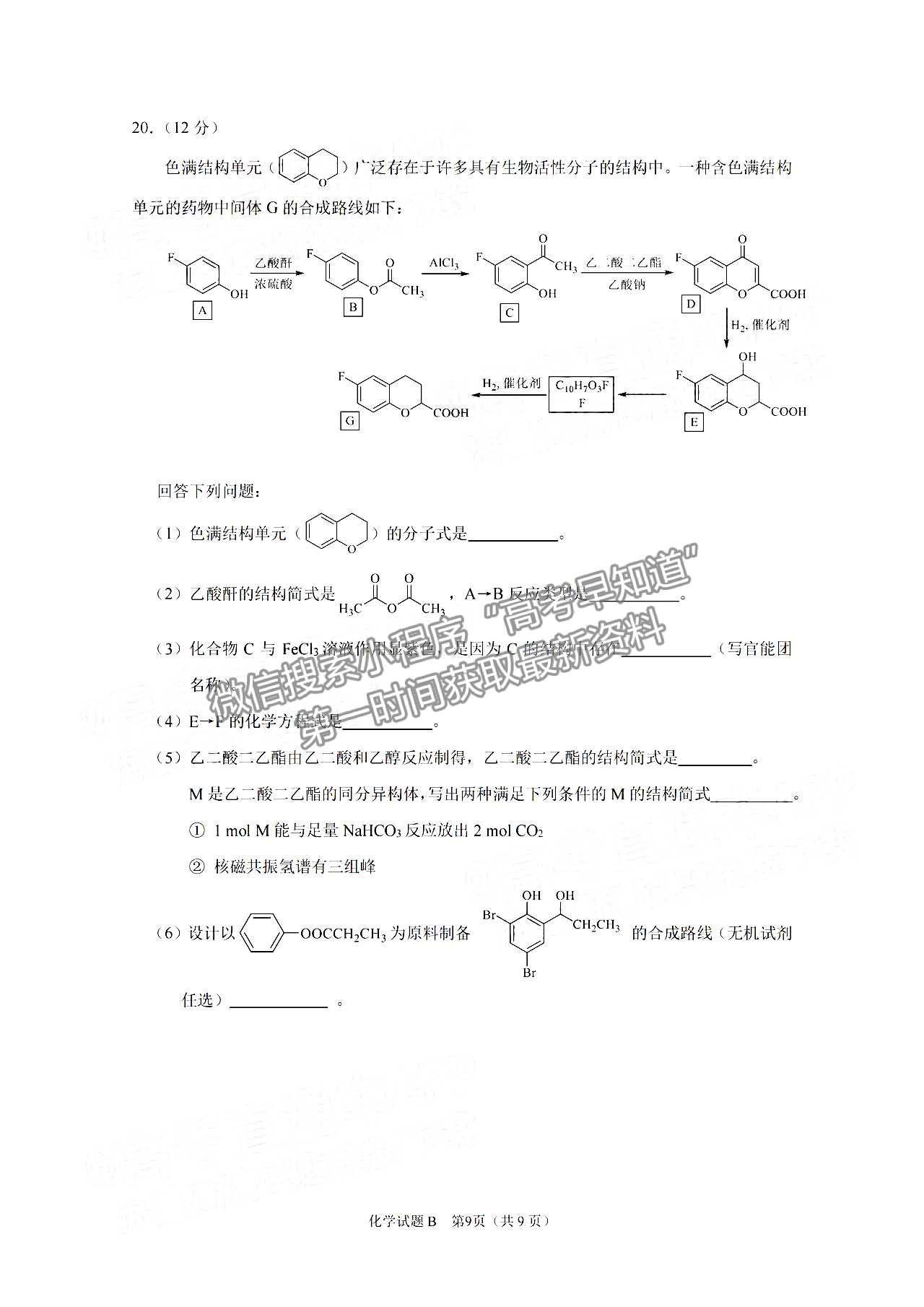 2023廣州高三12月調(diào)研（零模）化學(xué)試題及答案