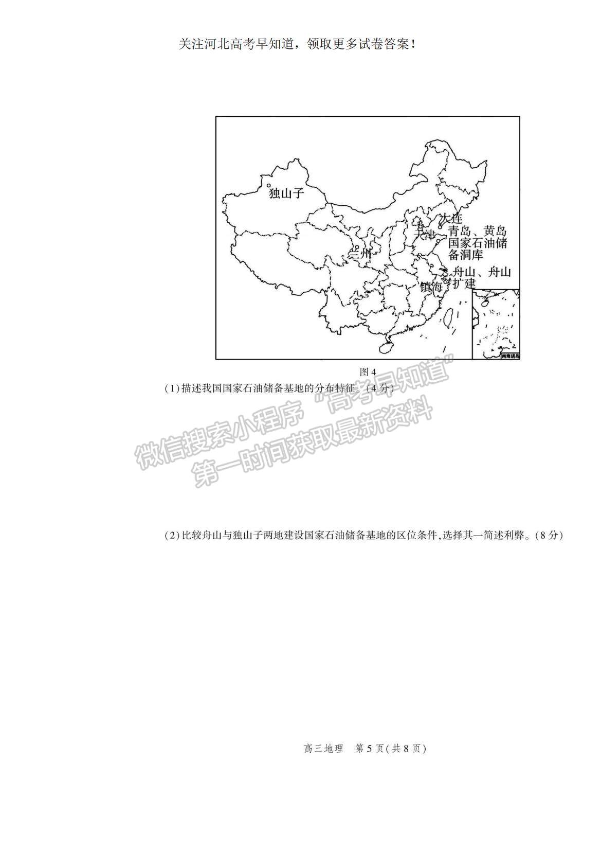 2023河北省示范性高中高三上學期9月份考試地理試題及參考答案