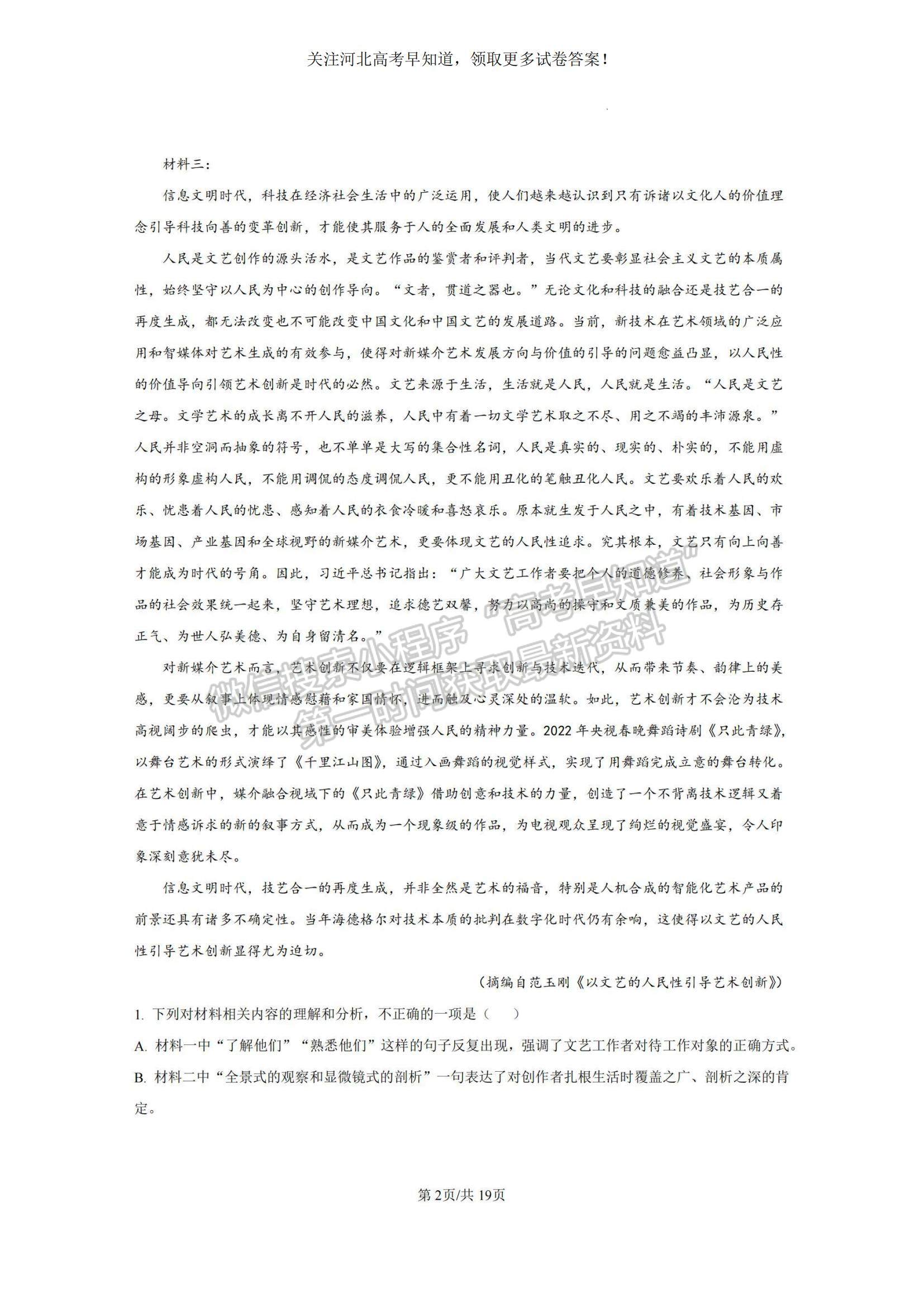 2023河北省省級(jí)聯(lián)測(cè)高三上學(xué)期第一次月考語文試題及參考答案