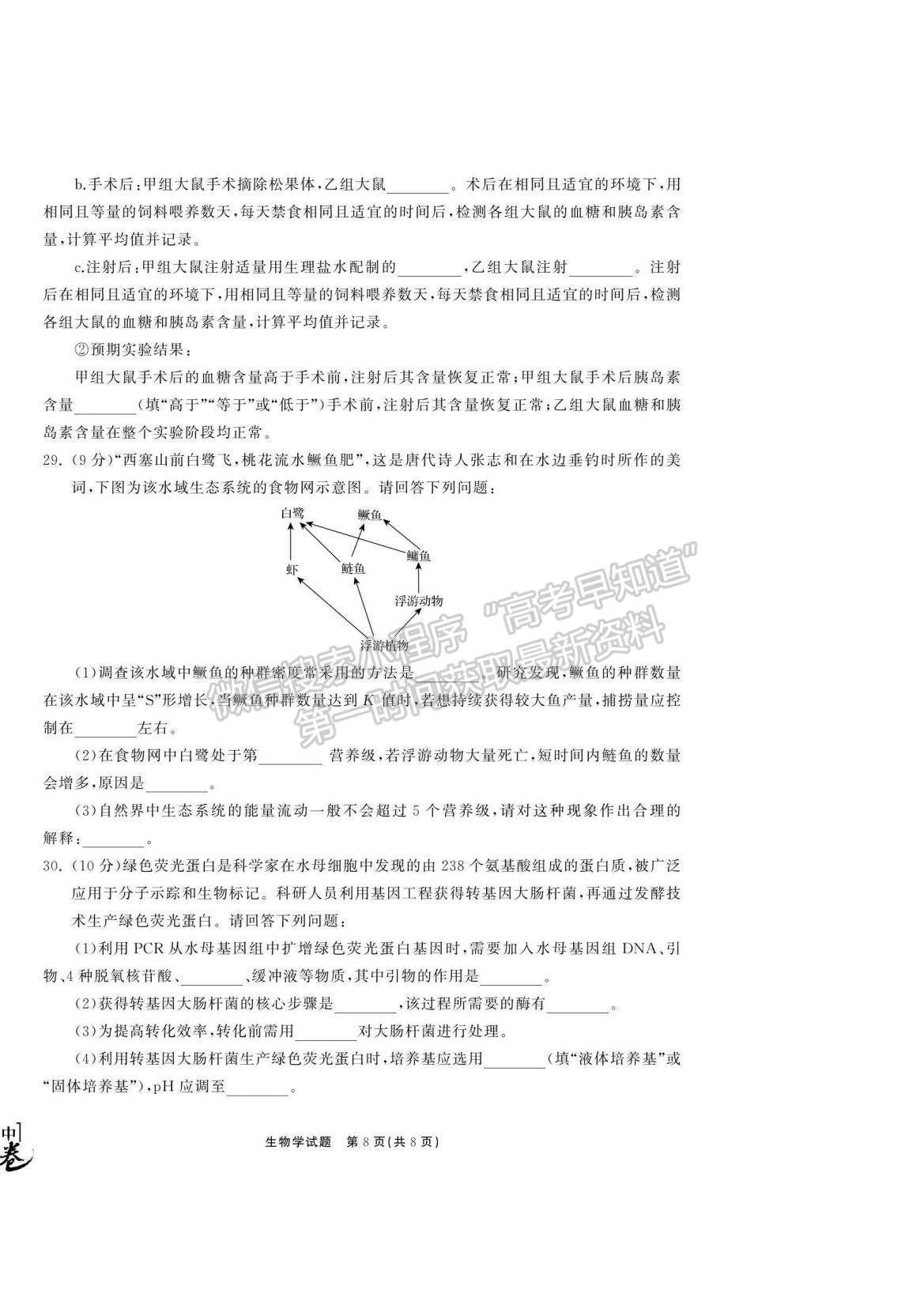 2023衡中同卷高三第一次學(xué)業(yè)質(zhì)量聯(lián)合檢測（全國卷）生物試題及答案