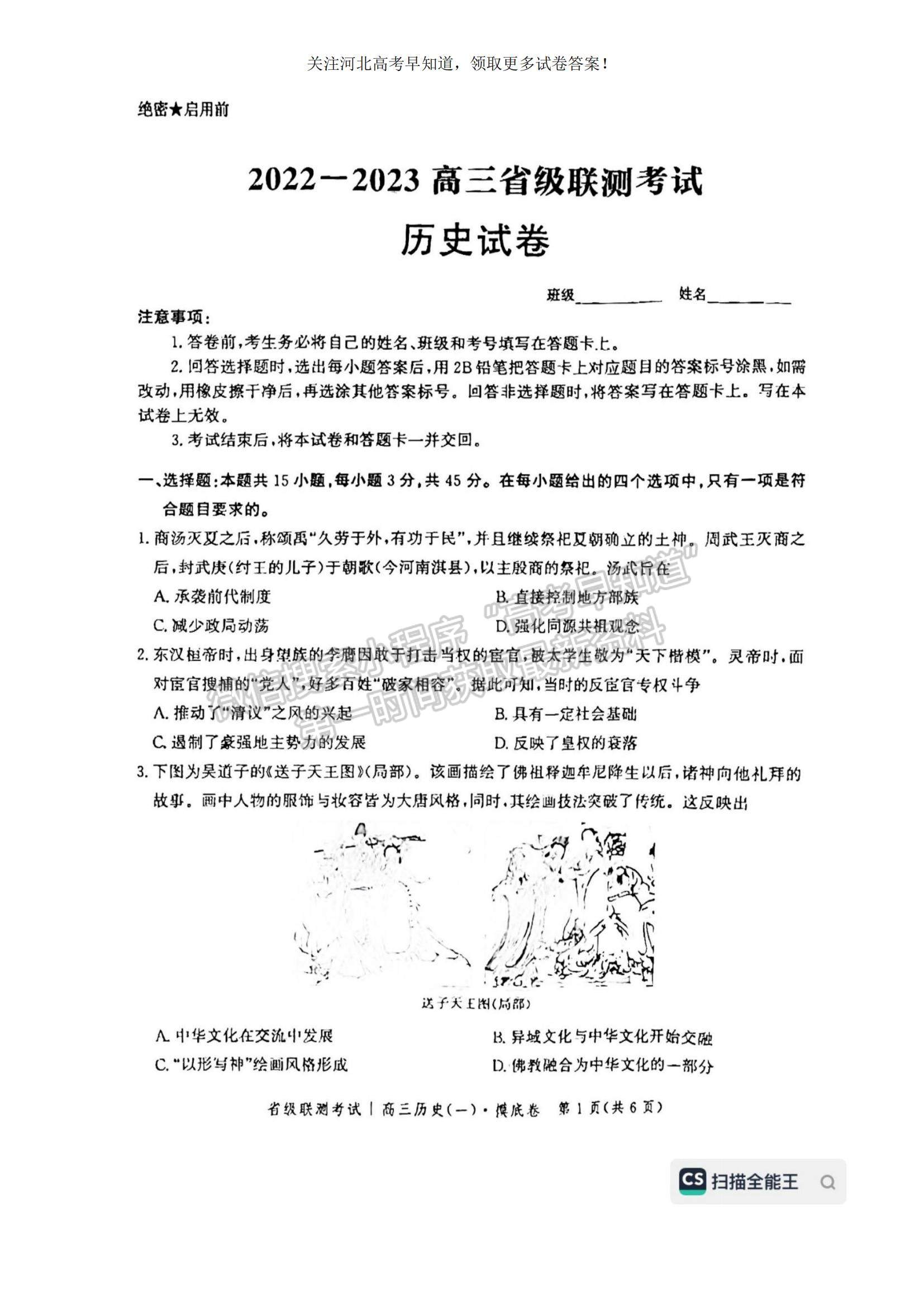 2023河北省省級(jí)聯(lián)測高三上學(xué)期第一次月考?xì)v史試題及參考答案