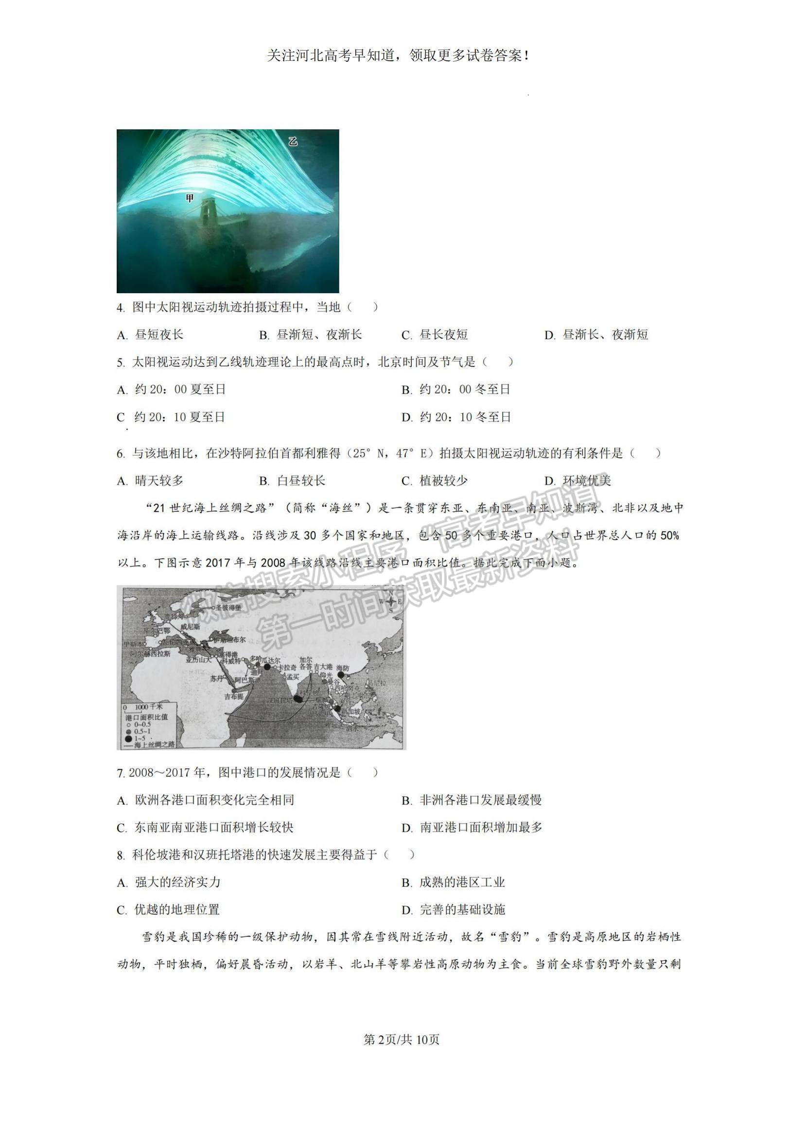 2023河北省省級聯(lián)測高三上學期第一次月考地理試題及參考答案