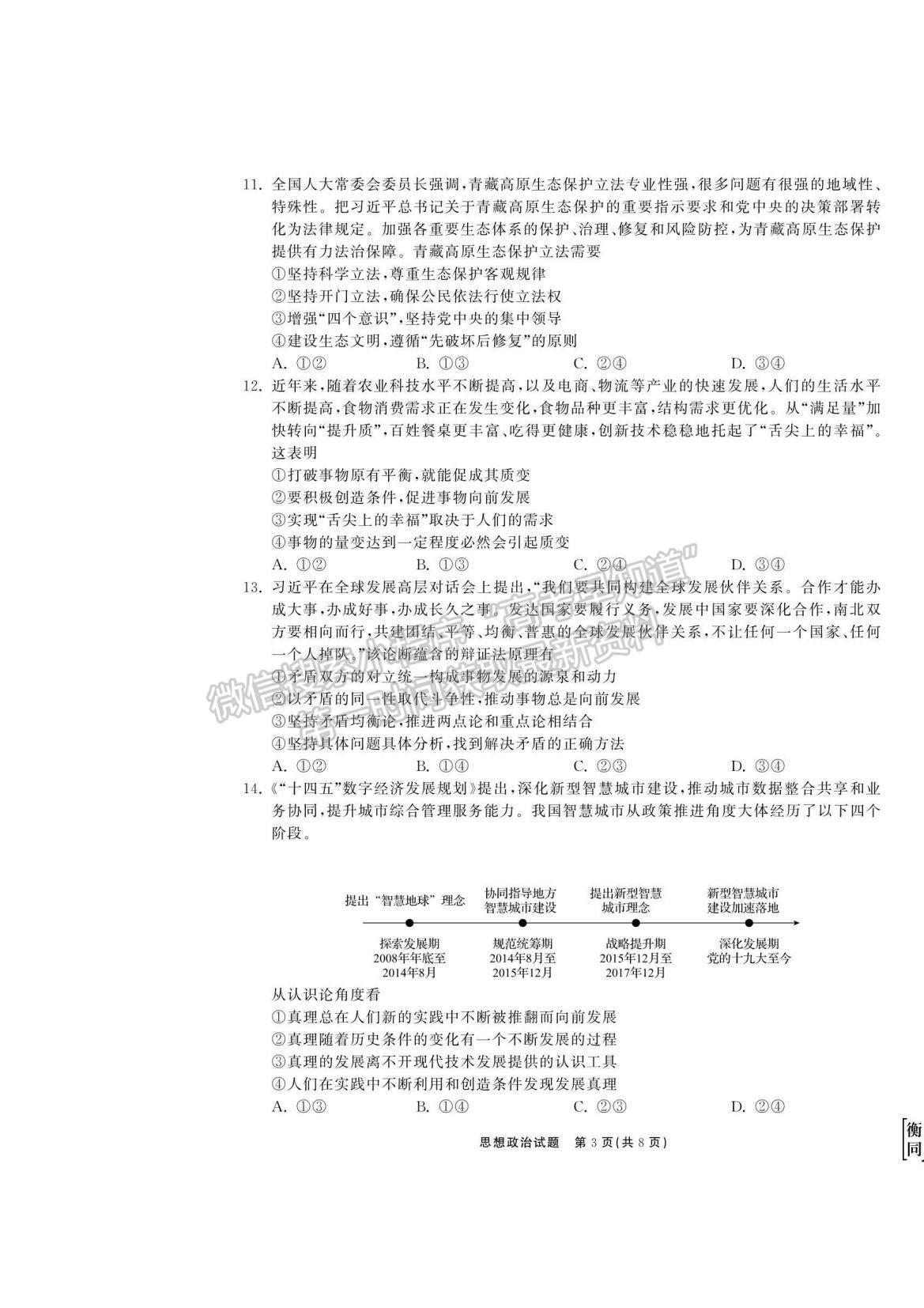 2023衡中同卷高三第一次學(xué)業(yè)質(zhì)量聯(lián)合檢測（全國卷）政治試題及答案