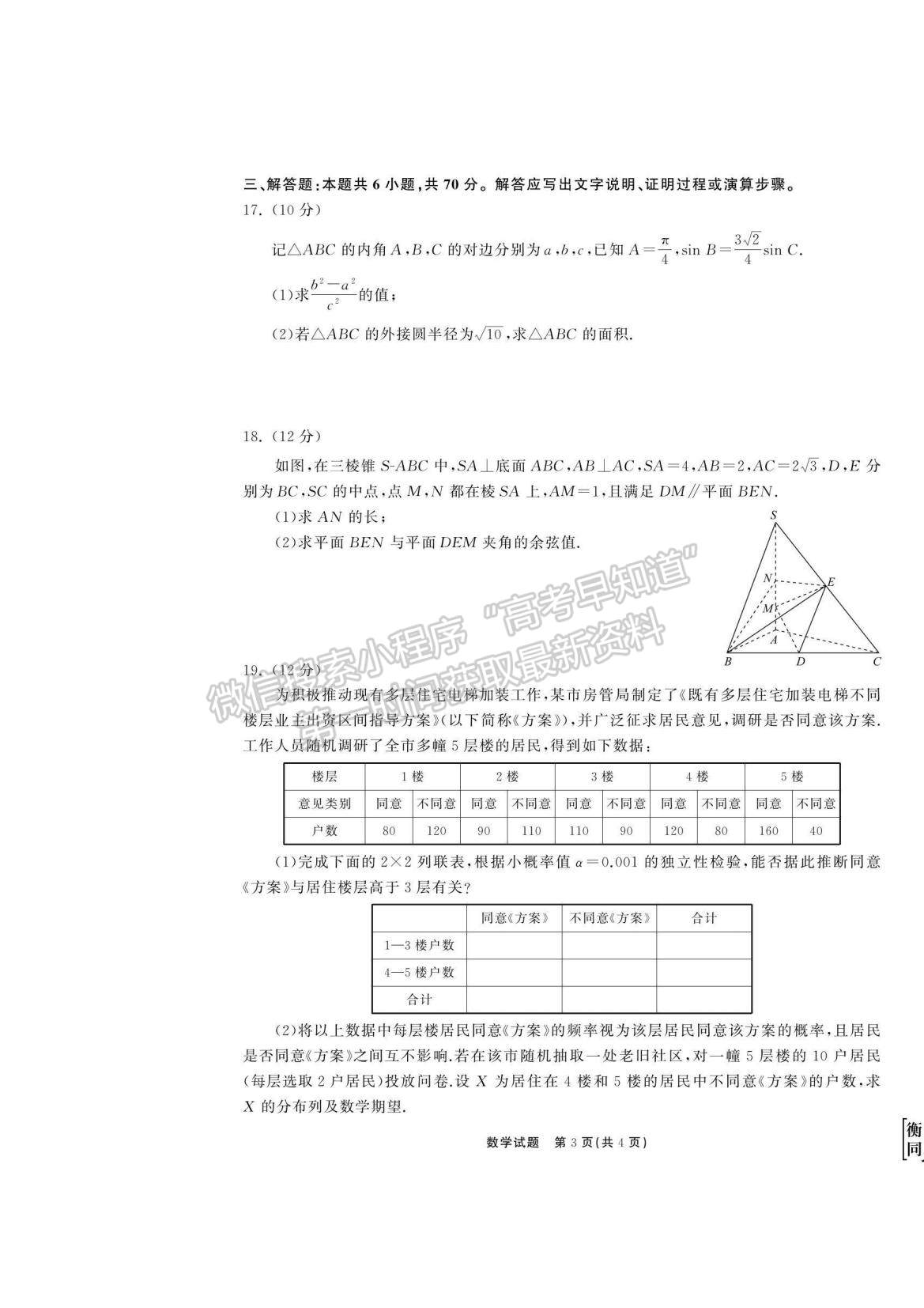 2023衡中同卷高三第一次學業(yè)質量聯(lián)合檢測（全國卷）數(shù)學試題及答案