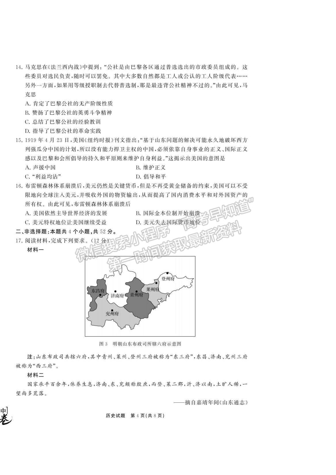 2023衡中同卷高三第一次學(xué)業(yè)質(zhì)量聯(lián)合檢測(cè)（全國(guó)卷）歷史試題及答案