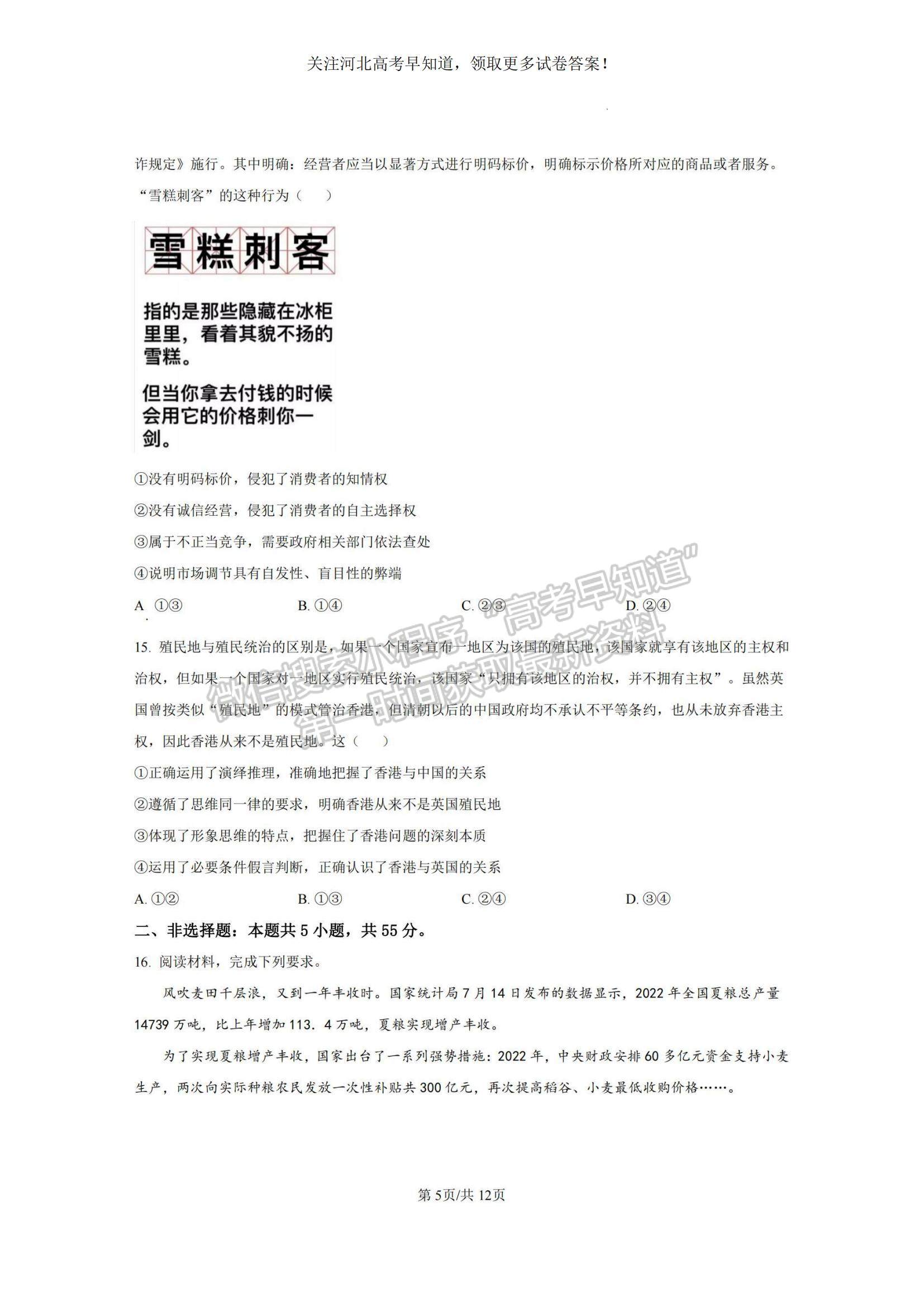 2023河北省省級(jí)聯(lián)測(cè)高三上學(xué)期第一次月考政治試題及參考答案