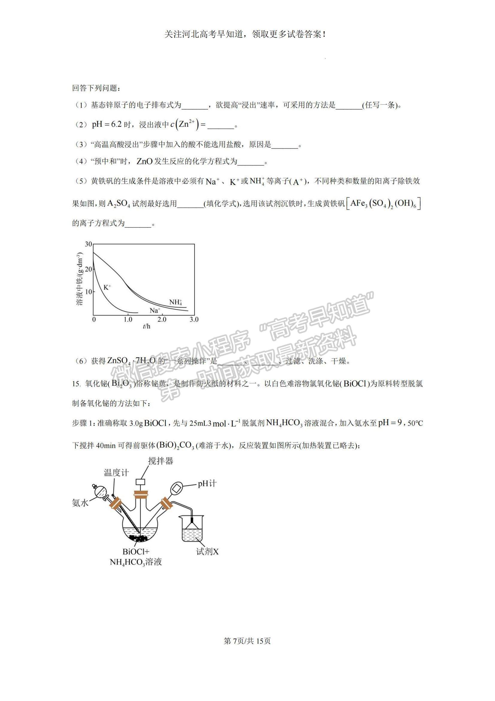 2023河北省省級聯(lián)測高三上學期第一次月考化學試題及參考答案