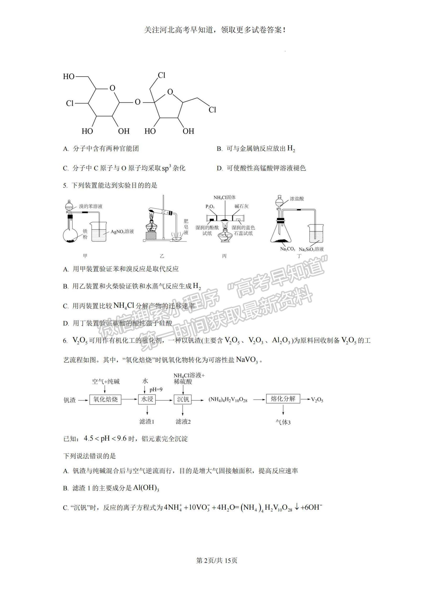 2023河北省省級聯(lián)測高三上學期第一次月考化學試題及參考答案