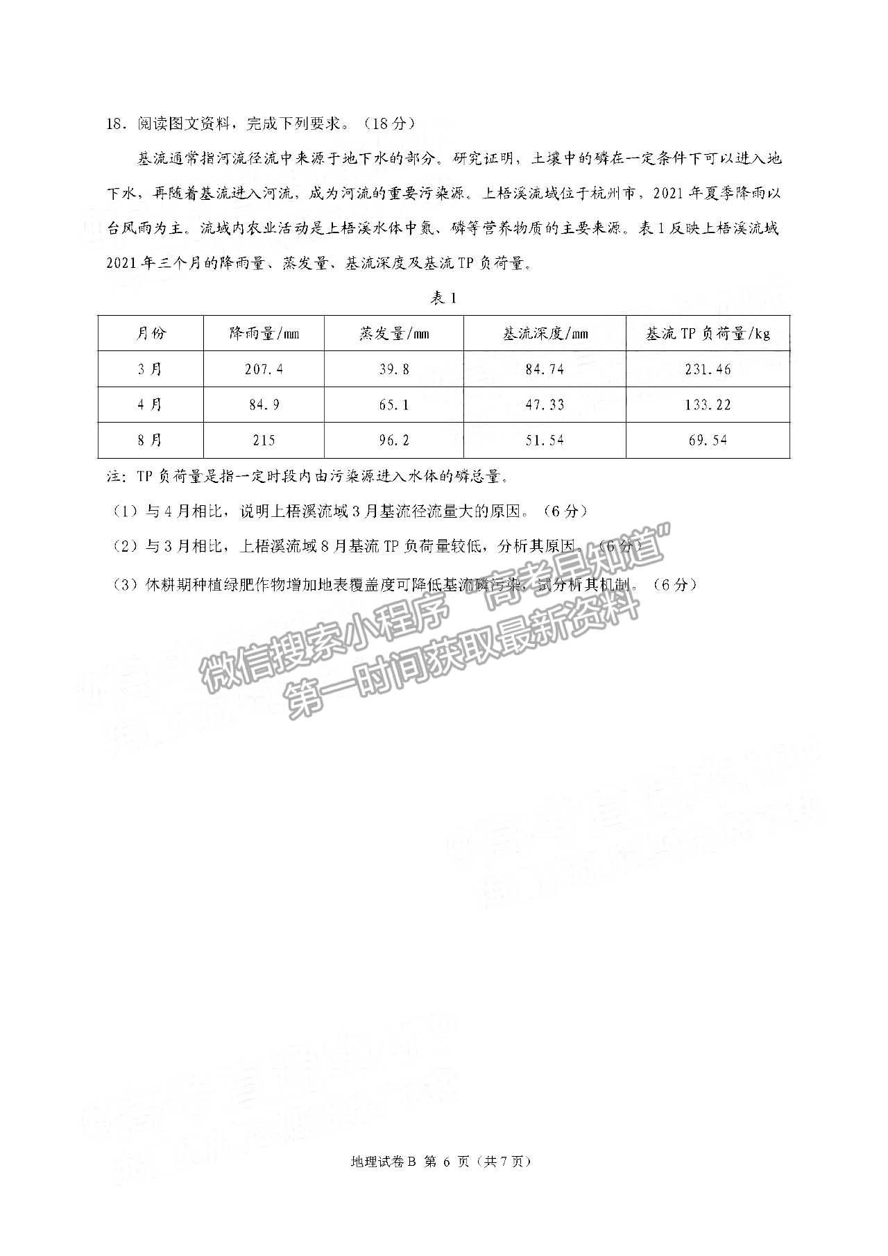 2023廣州高三12月調(diào)研（零模）地理試題及答案