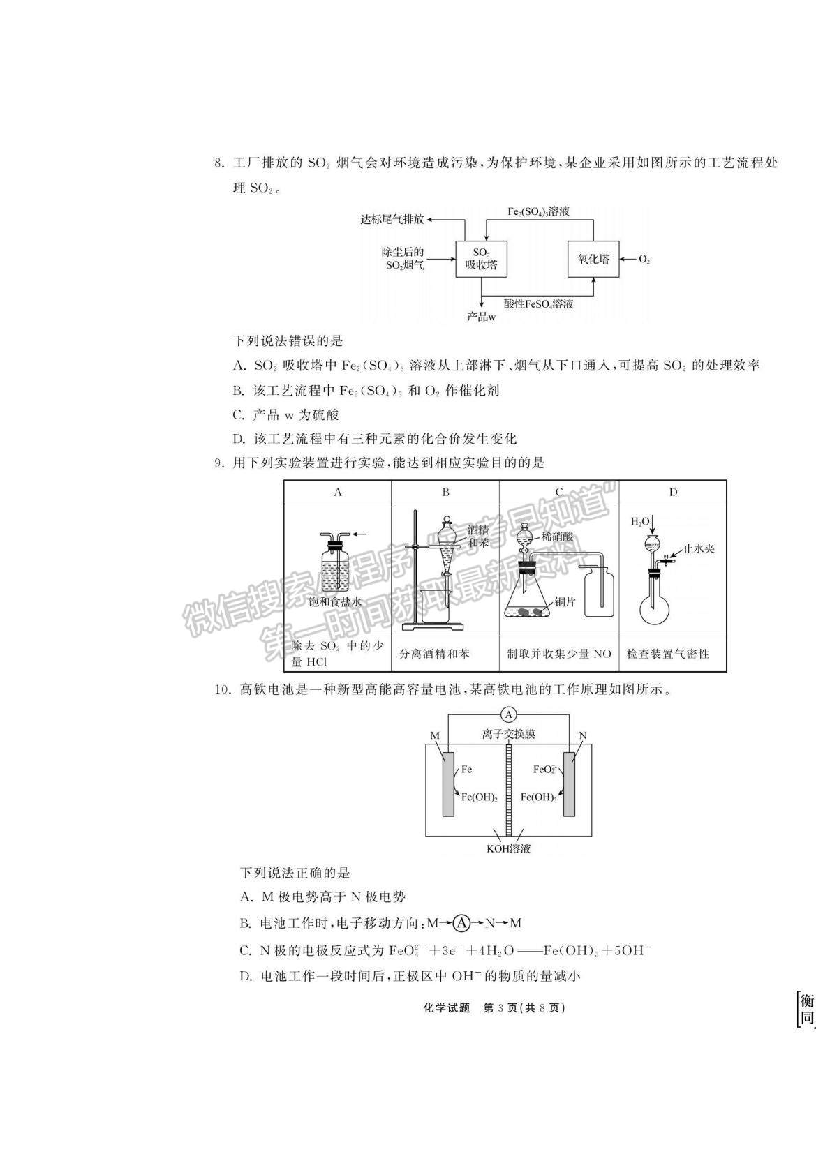 2023衡中同卷高三第一次學(xué)業(yè)質(zhì)量聯(lián)合檢測（全國卷）化學(xué)試題及答案