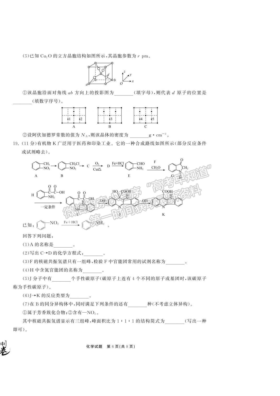 2023衡中同卷高三第一次學(xué)業(yè)質(zhì)量聯(lián)合檢測(cè)（全國(guó)卷）化學(xué)試題及答案