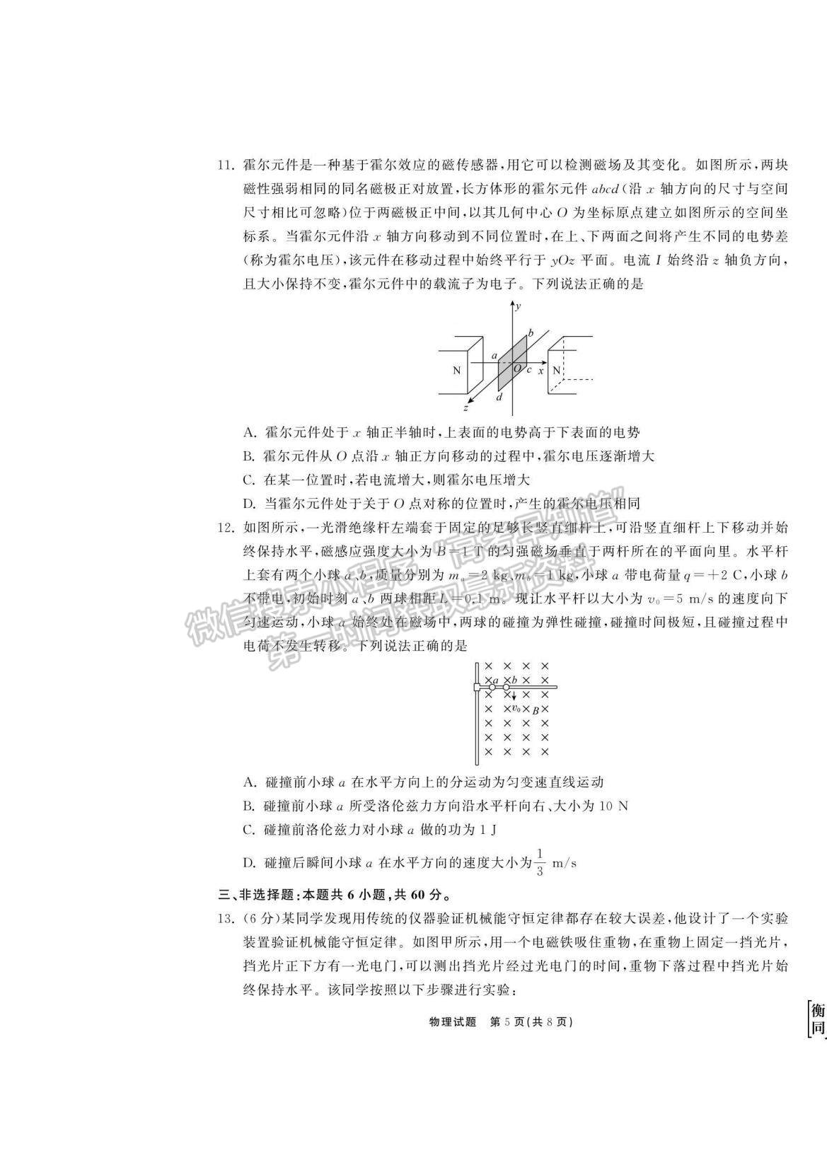 2023衡中同卷高三第一次學(xué)業(yè)質(zhì)量聯(lián)合檢測（全國卷）物理試題及答案