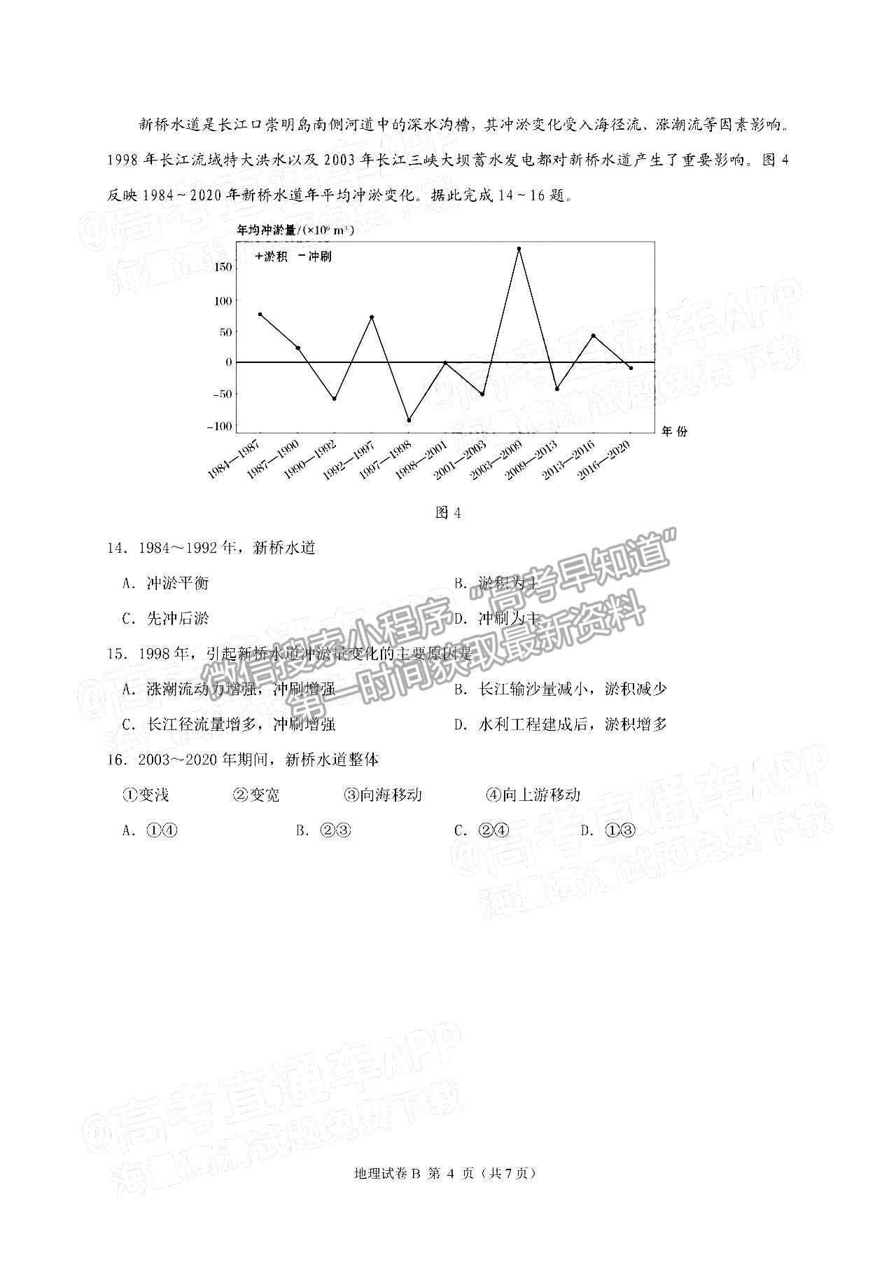 2023廣州高三12月調研（零模）地理試題及答案