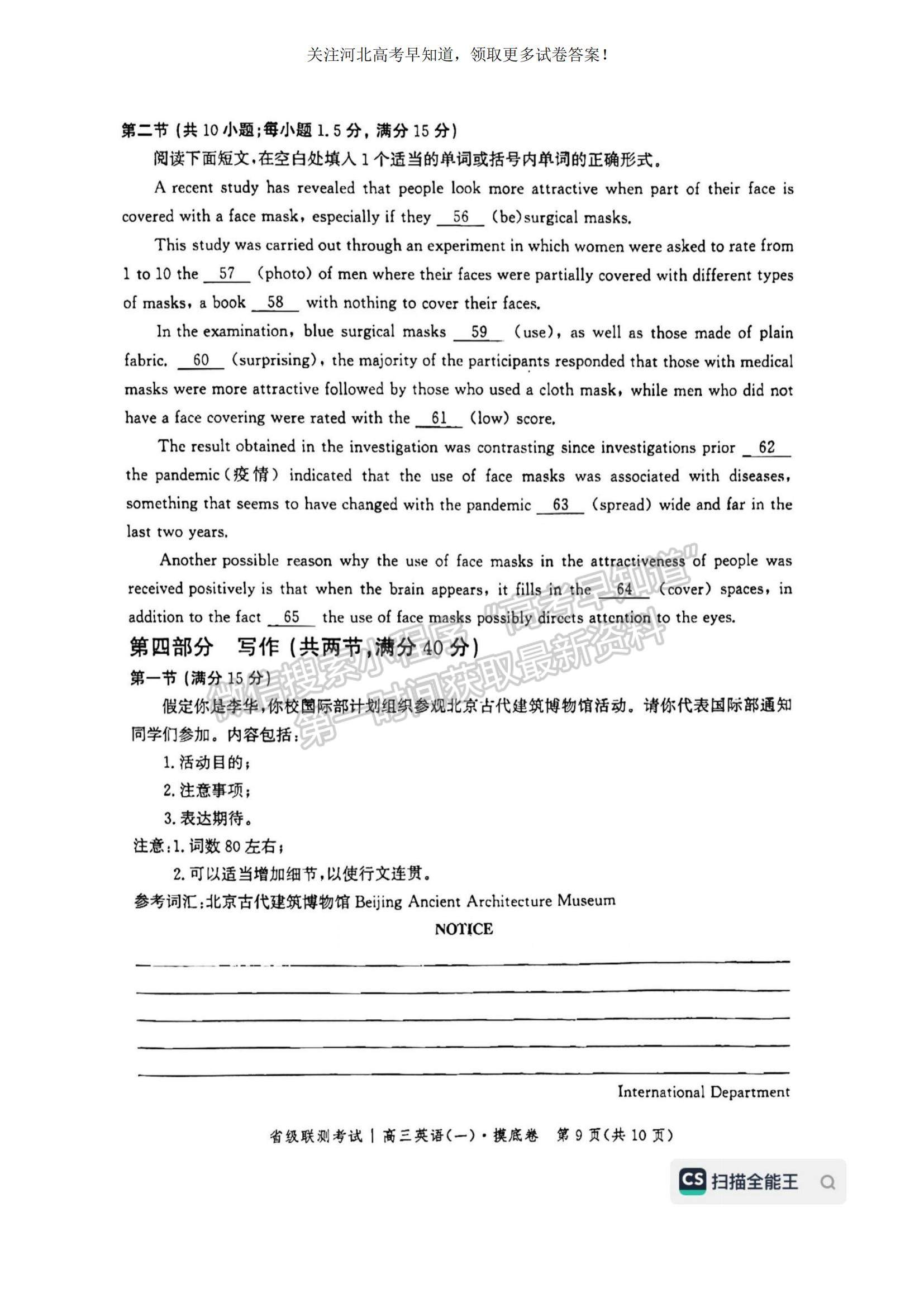 2023河北省省級(jí)聯(lián)測(cè)高三上學(xué)期第一次月考英語試題及參考答案