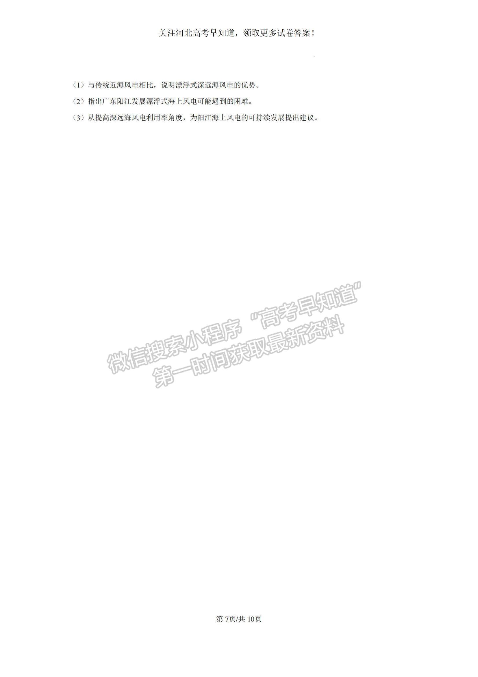 2023河北省省級(jí)聯(lián)測(cè)高三上學(xué)期第一次月考地理試題及參考答案