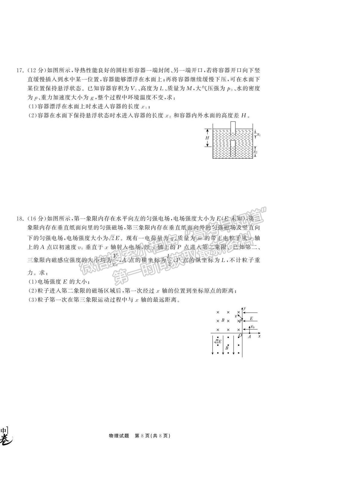 2023衡中同卷高三第一次學(xué)業(yè)質(zhì)量聯(lián)合檢測（全國卷）物理試題及答案