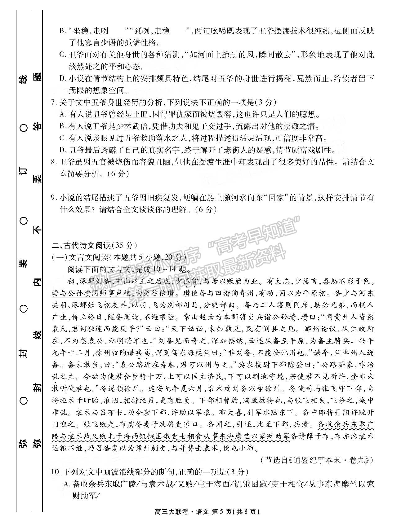 2023廣東衡水金卷高三12月聯(lián)考語文試題及答案