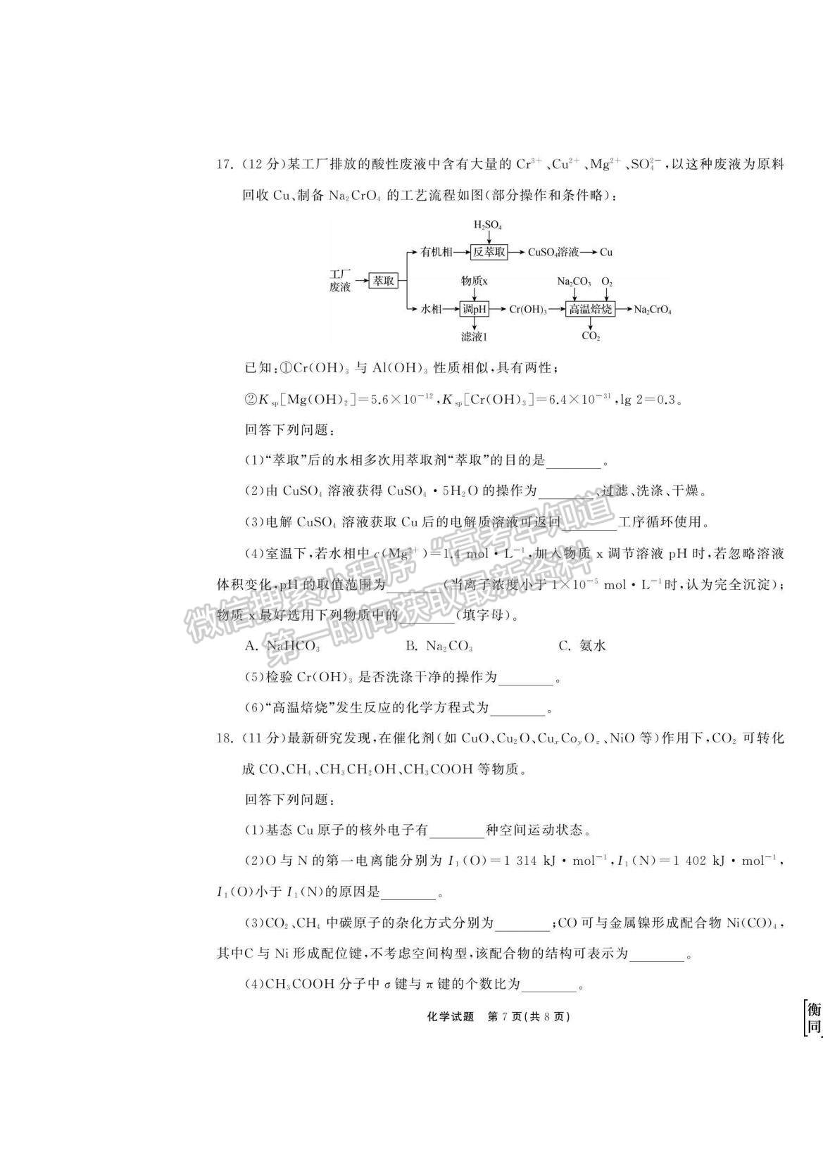 2023衡中同卷高三第一次學(xué)業(yè)質(zhì)量聯(lián)合檢測（全國卷）化學(xué)試題及答案