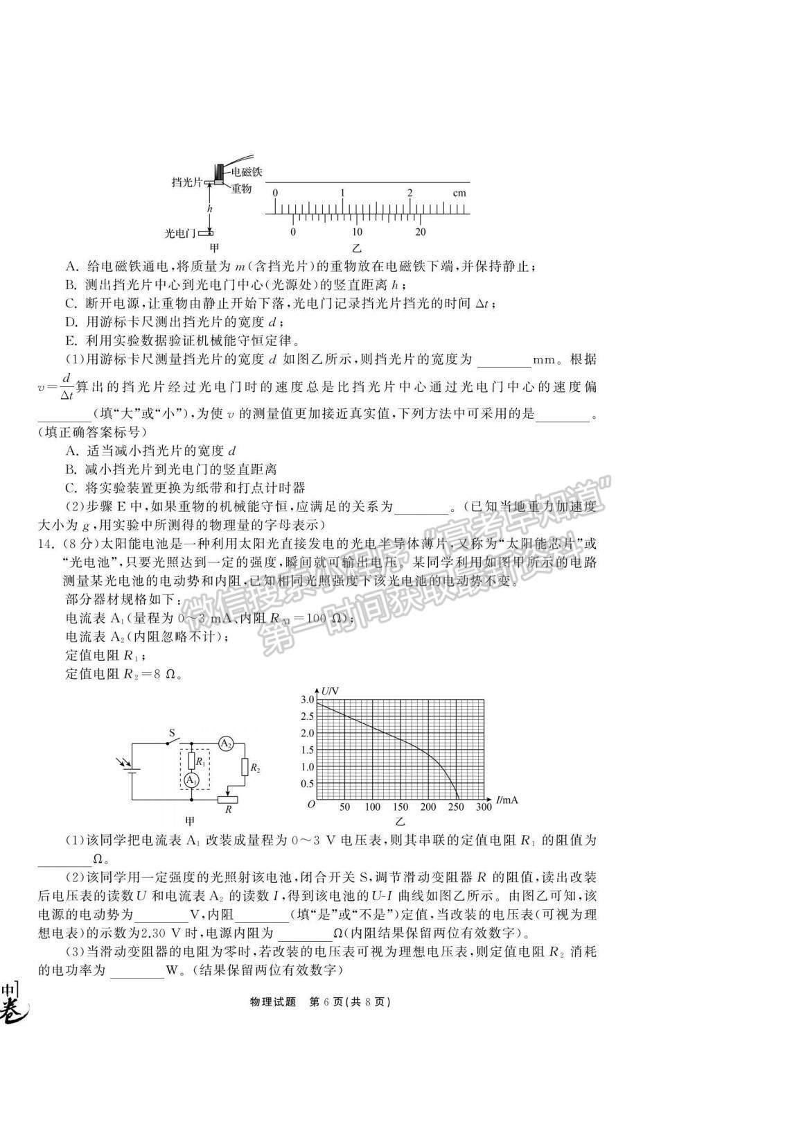 2023衡中同卷高三第一次學(xué)業(yè)質(zhì)量聯(lián)合檢測(cè)（全國(guó)卷）物理試題及答案