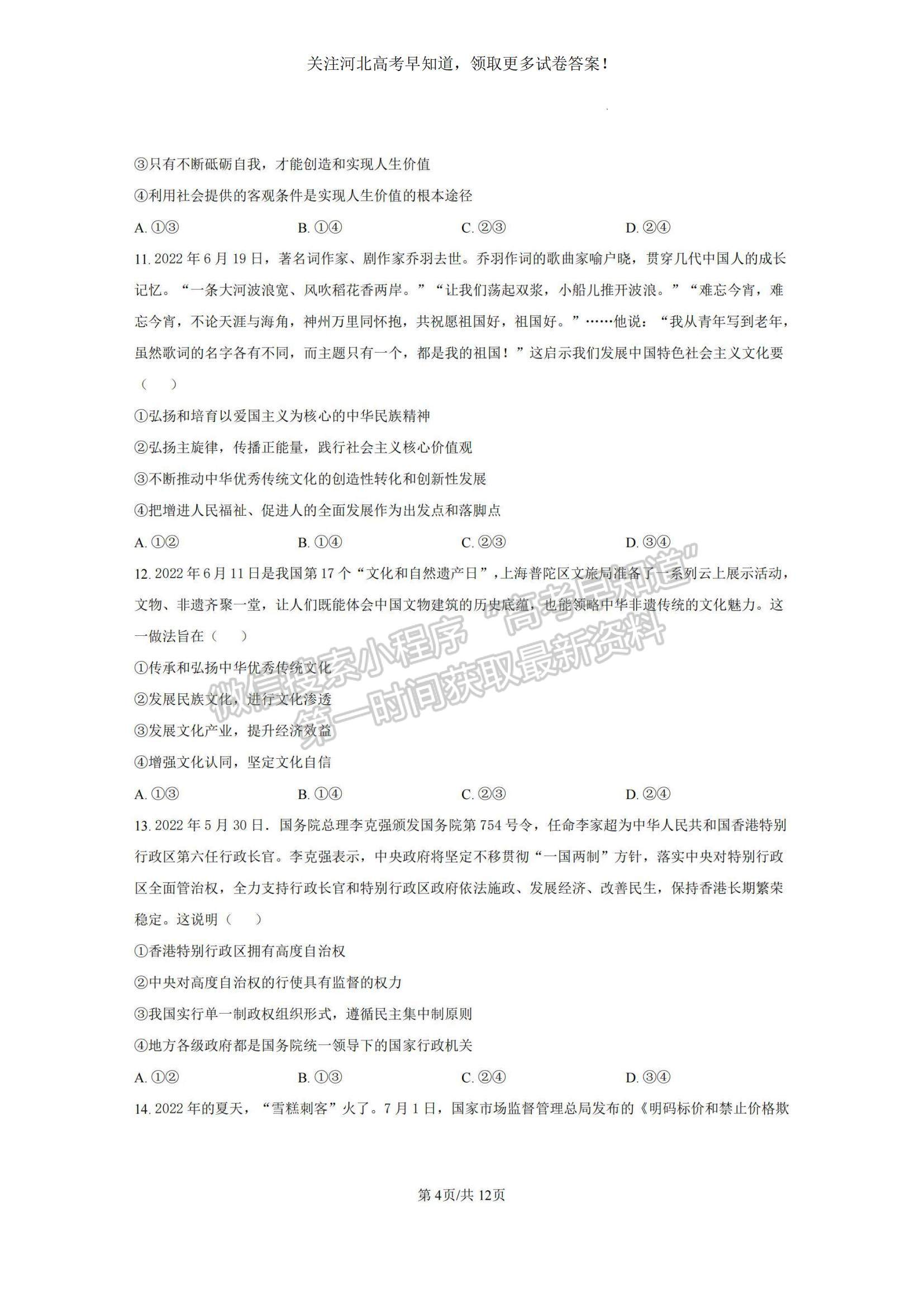 2023河北省省級聯(lián)測高三上學期第一次月考政治試題及參考答案