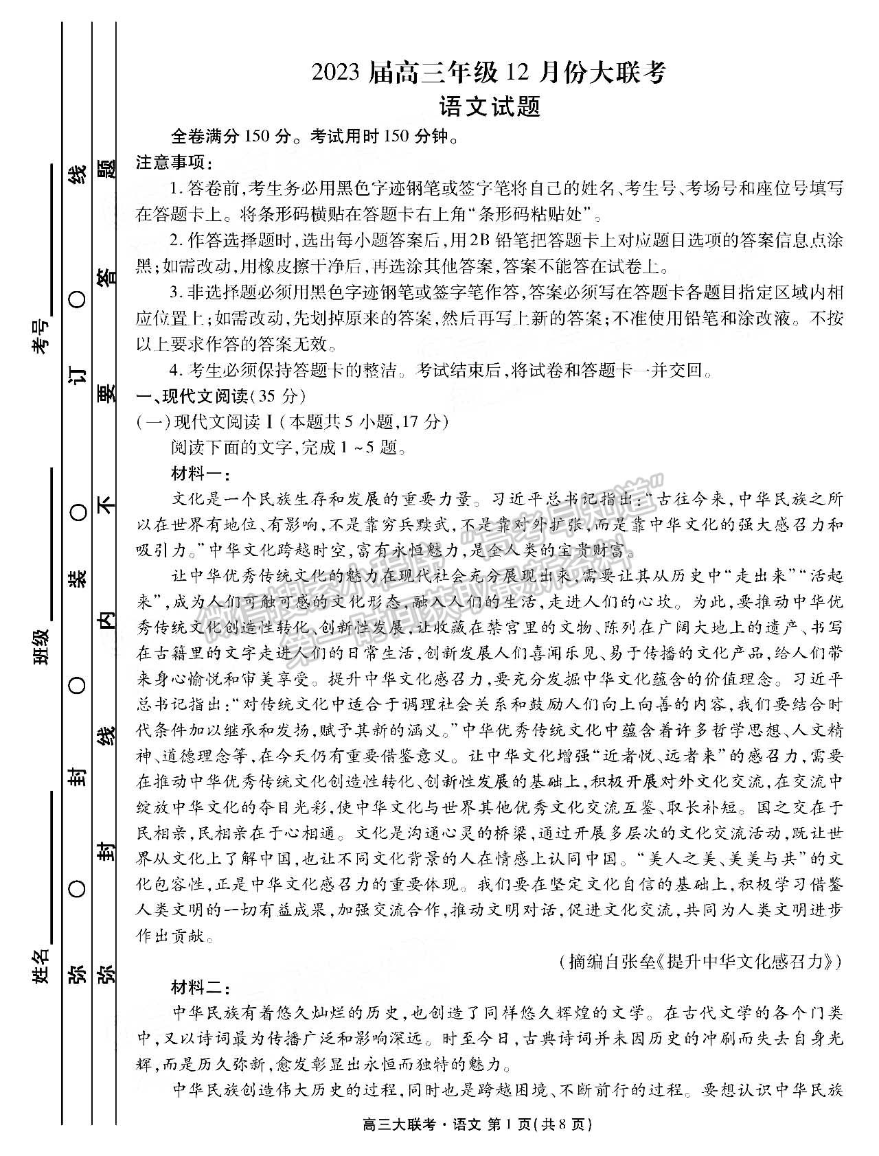 2023廣東衡水金卷高三12月聯(lián)考語(yǔ)文試題及答案