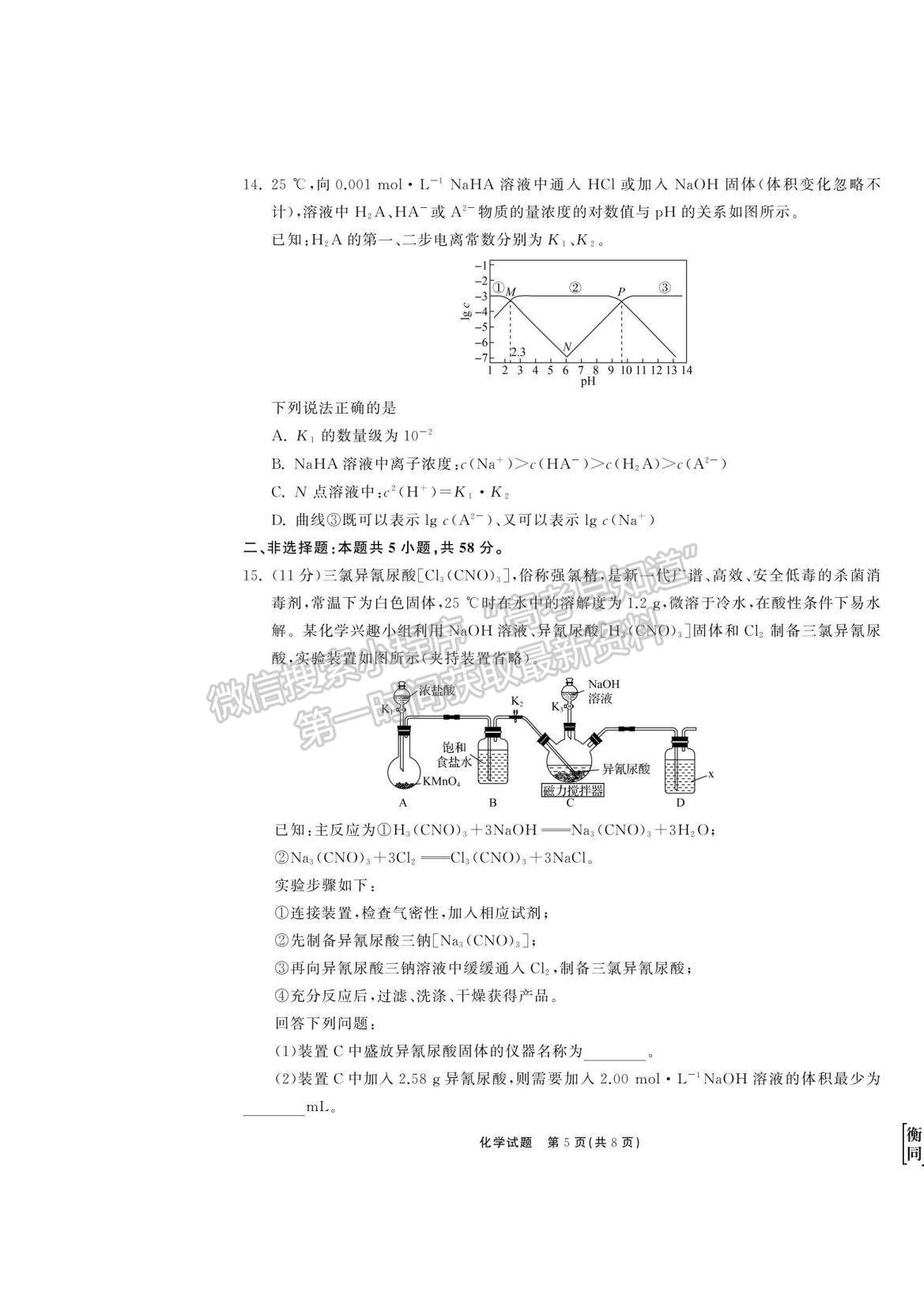 2023衡中同卷高三第一次學(xué)業(yè)質(zhì)量聯(lián)合檢測(cè)（全國(guó)卷）化學(xué)試題及答案