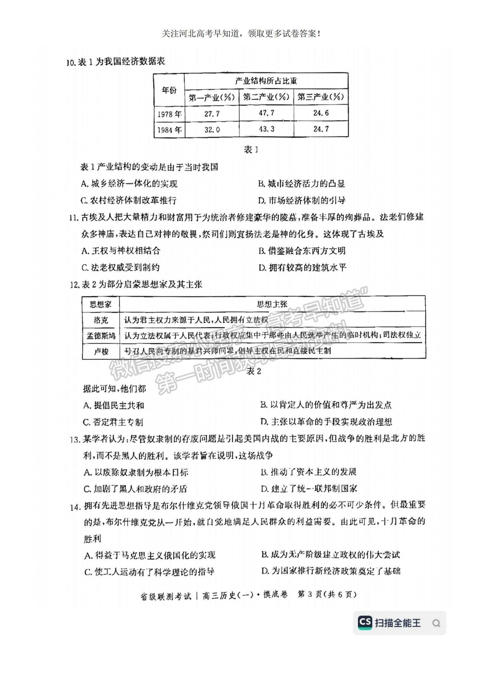 2023河北省省級(jí)聯(lián)測高三上學(xué)期第一次月考?xì)v史試題及參考答案