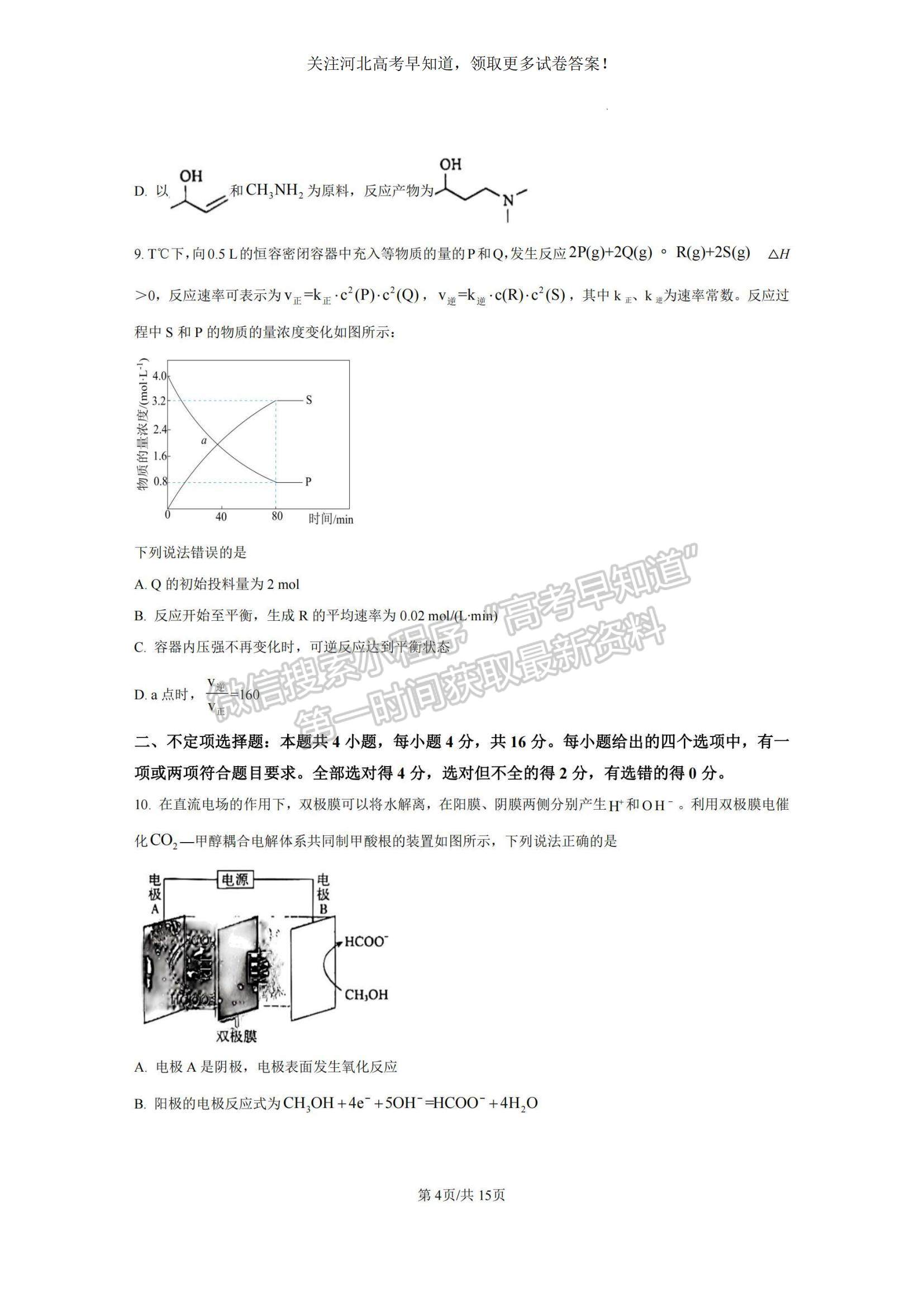 2023河北省省級聯測高三上學期第一次月考化學試題及參考答案