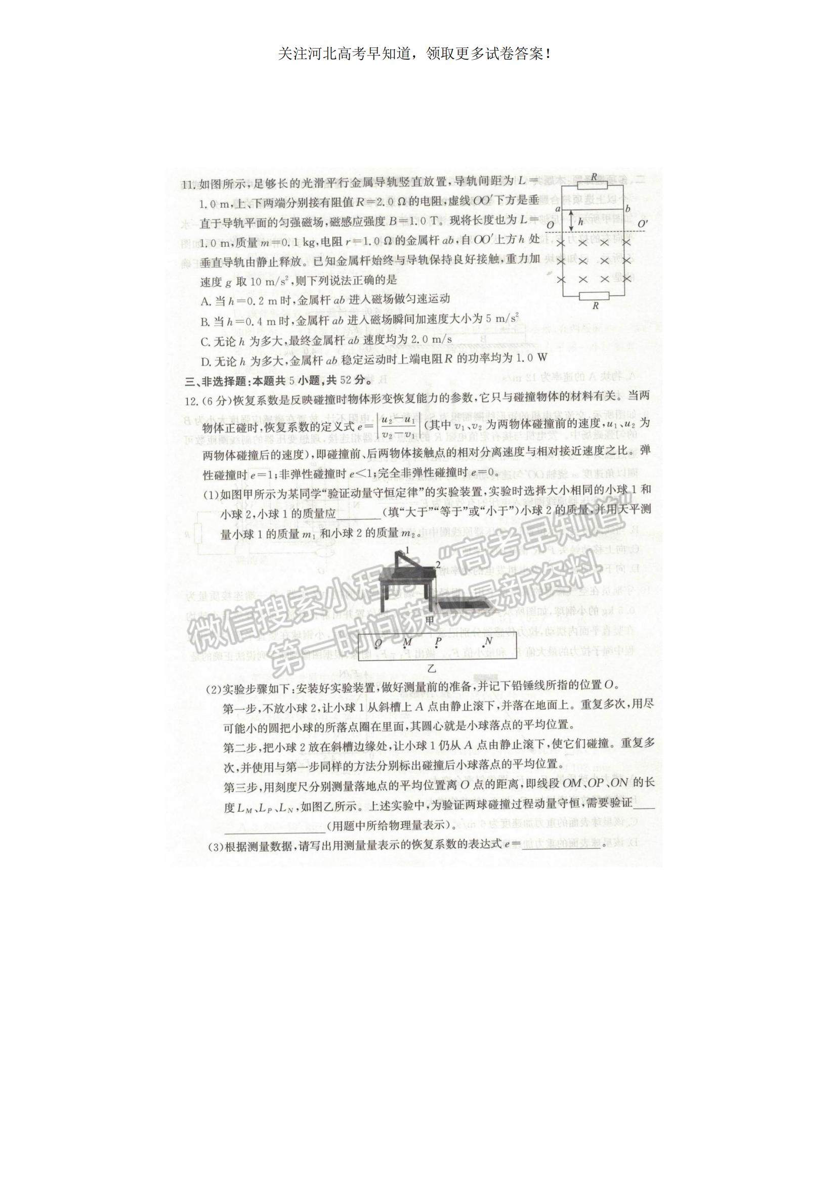 2023河北省省級(jí)聯(lián)測(cè)高三上學(xué)期第一次月考物理試題及參考答案