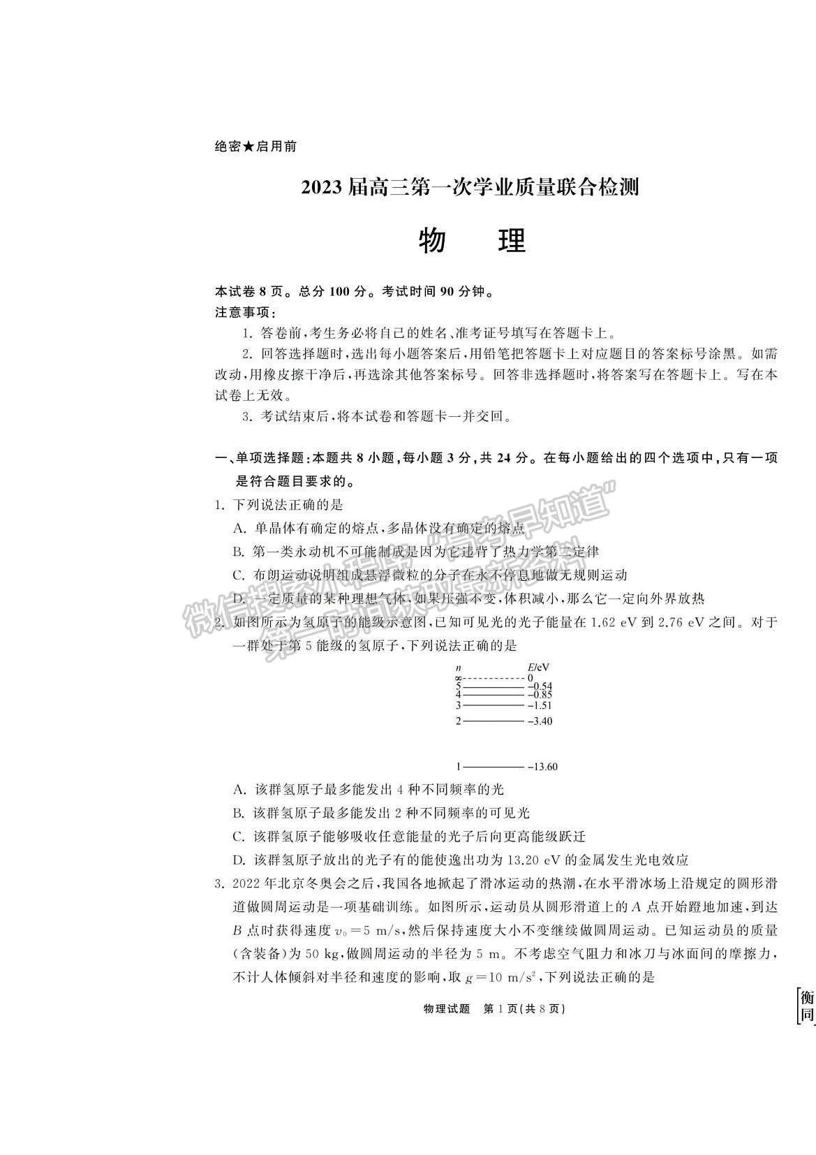 2023衡中同卷高三第一次學業(yè)質(zhì)量聯(lián)合檢測（全國卷）物理試題及答案