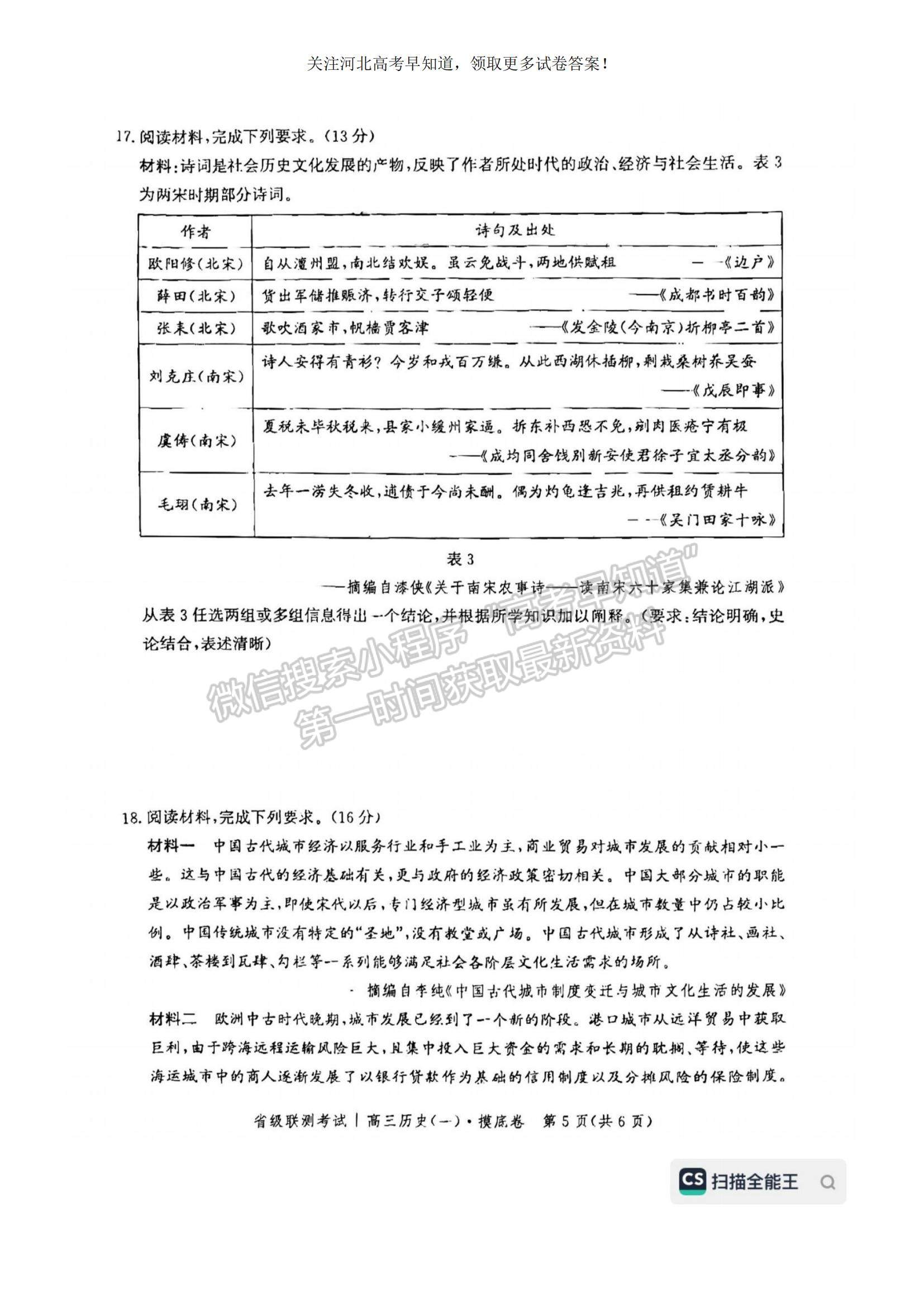 2023河北省省級(jí)聯(lián)測(cè)高三上學(xué)期第一次月考?xì)v史試題及參考答案