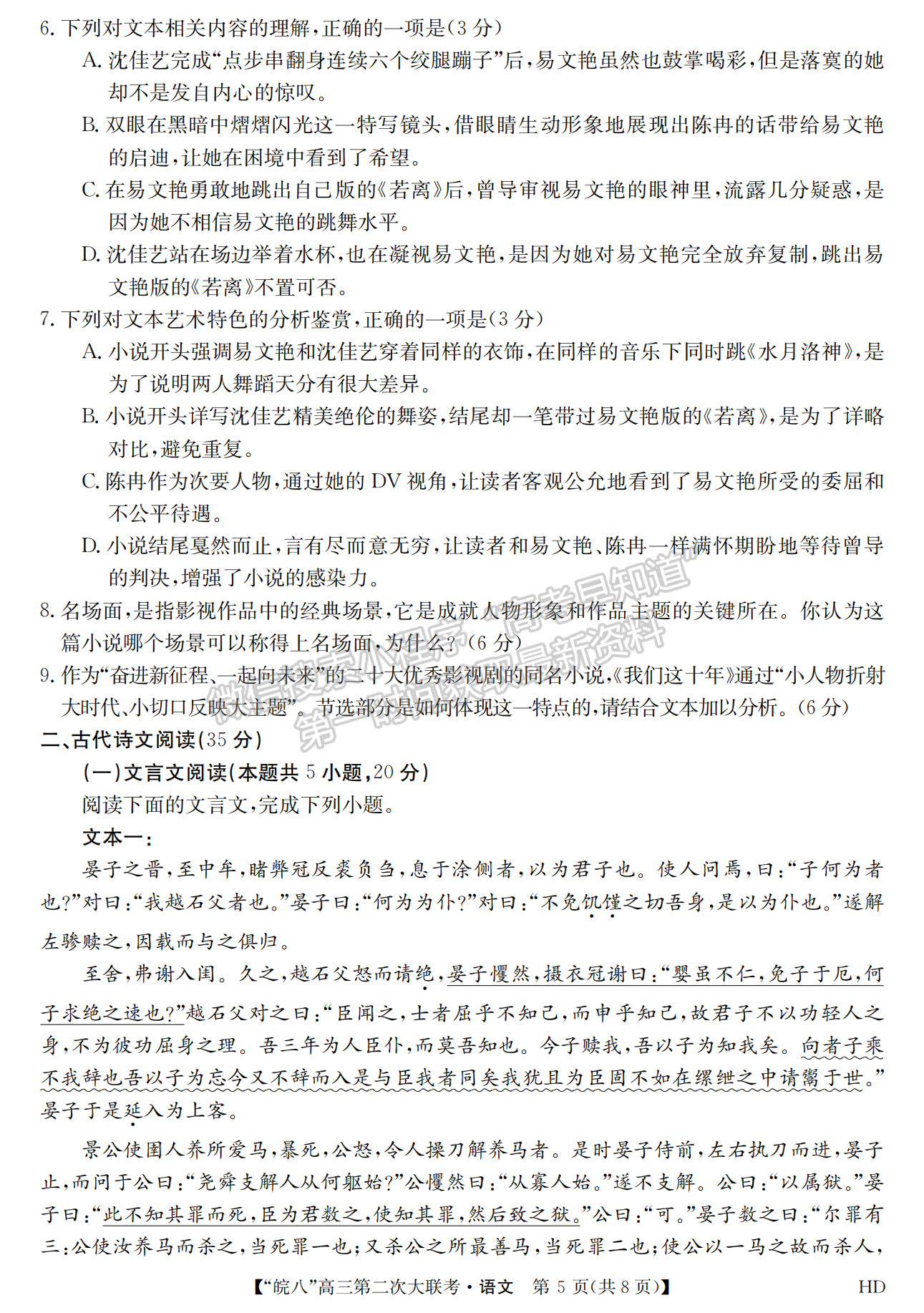 2023安徽皖南八校第二次聯(lián)考語文試卷及答案