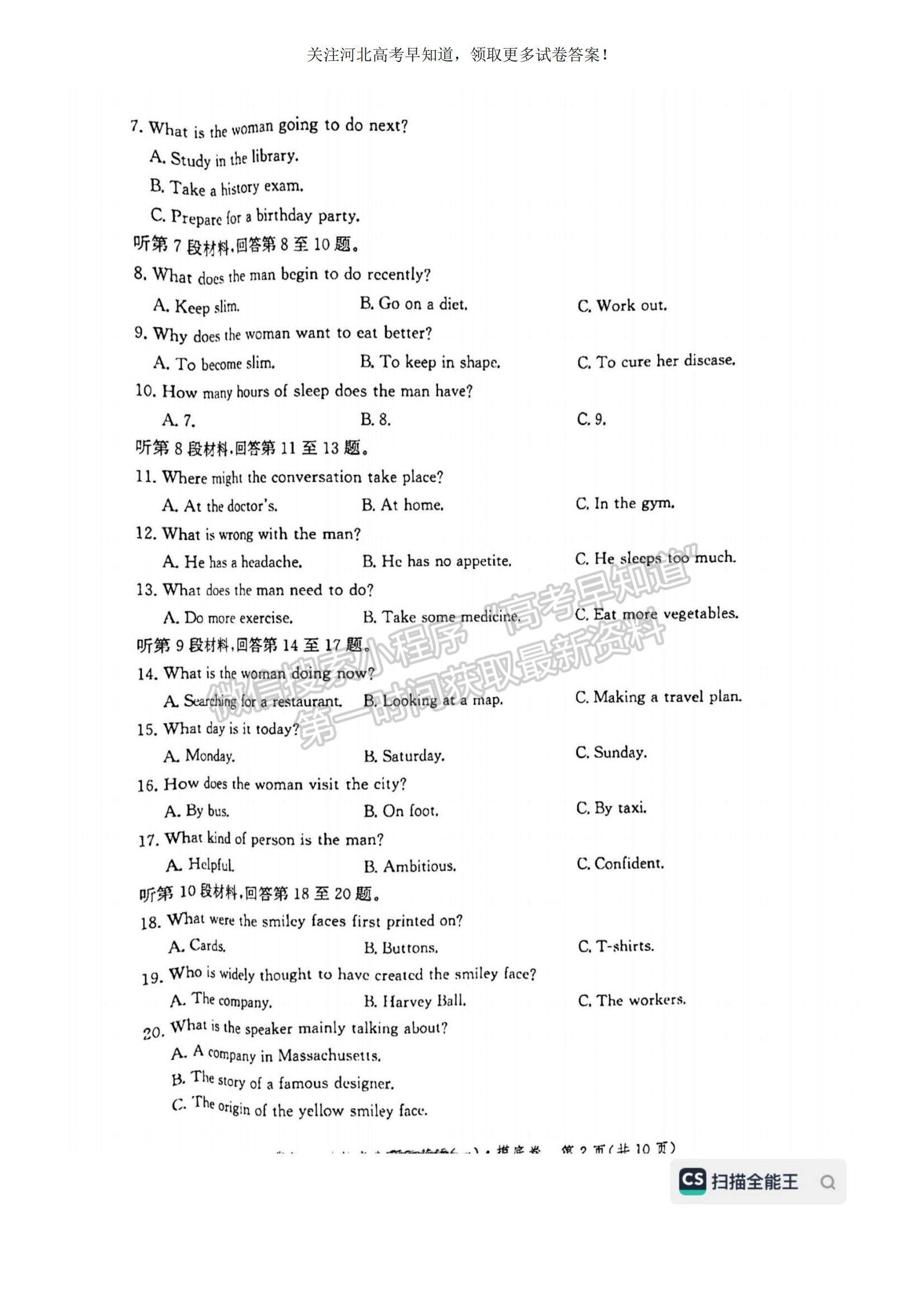 2023河北省省級聯(lián)測高三上學(xué)期第一次月考英語試題及參考答案