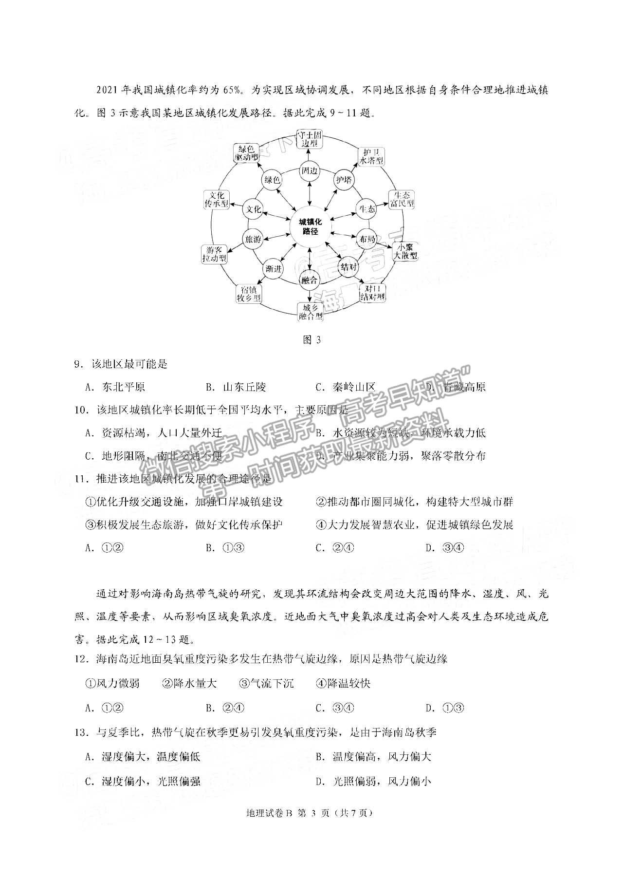 2023廣州高三12月調研（零模）地理試題及答案