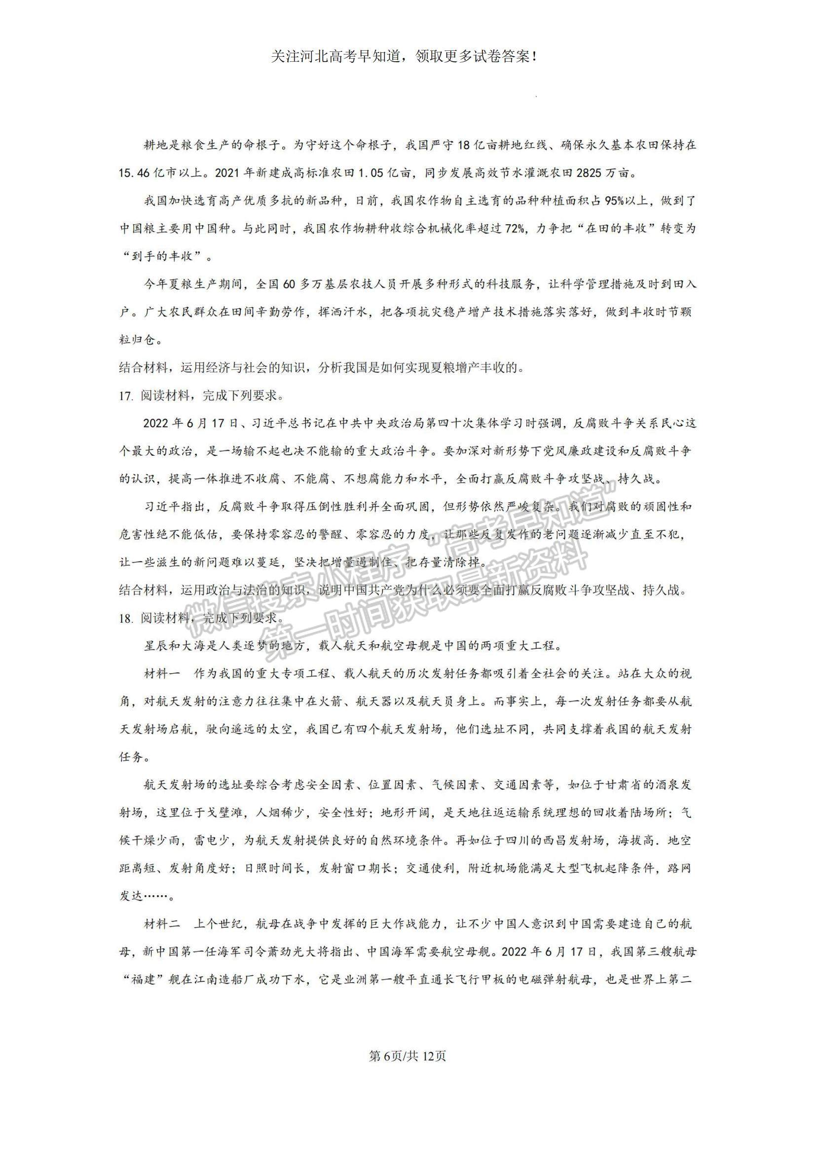 2023河北省省級(jí)聯(lián)測(cè)高三上學(xué)期第一次月考政治試題及參考答案