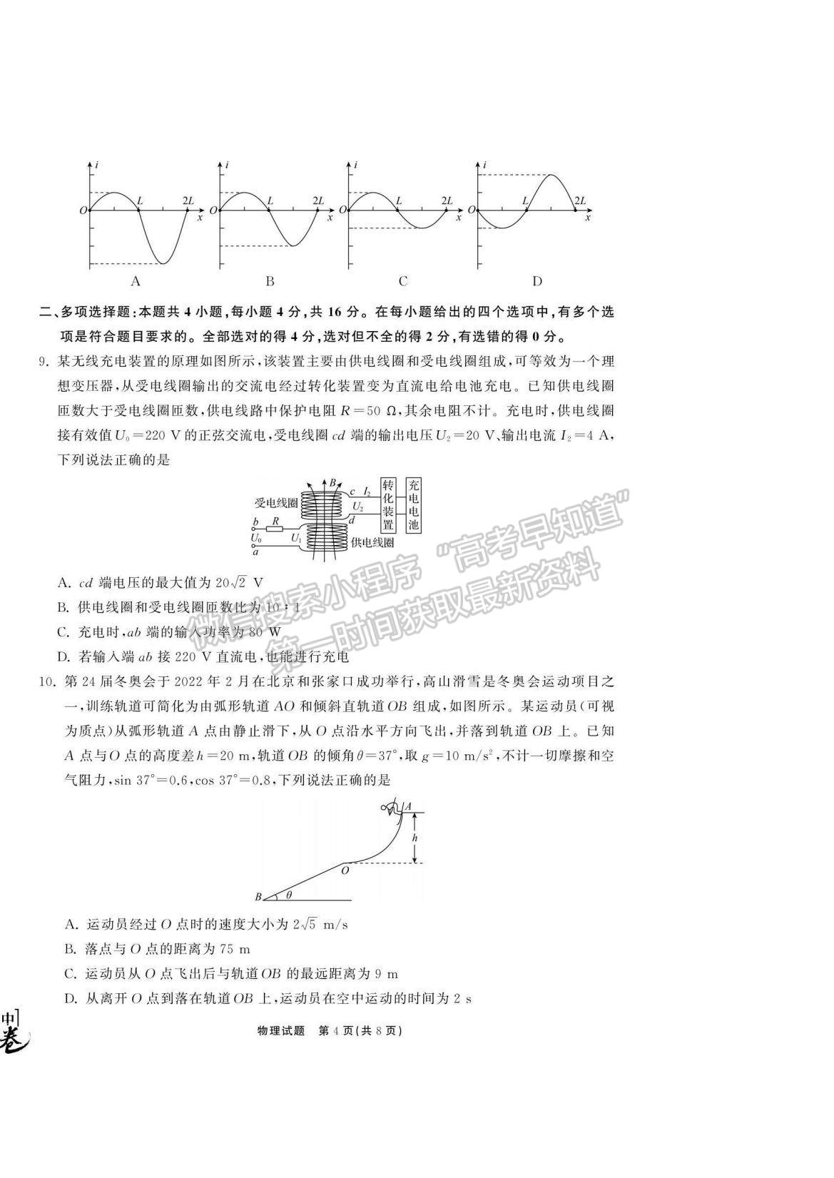 2023衡中同卷高三第一次學業(yè)質(zhì)量聯(lián)合檢測（全國卷）物理試題及答案