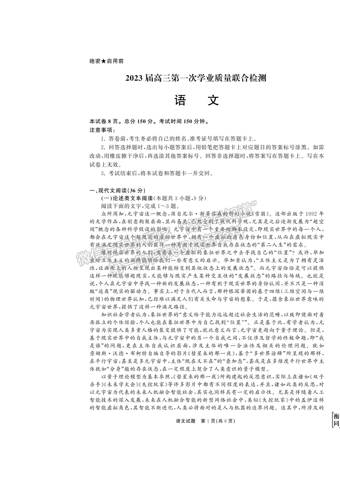 2023衡中同卷高三第一次學業(yè)質(zhì)量聯(lián)合檢測（全國卷）語文試題及答案