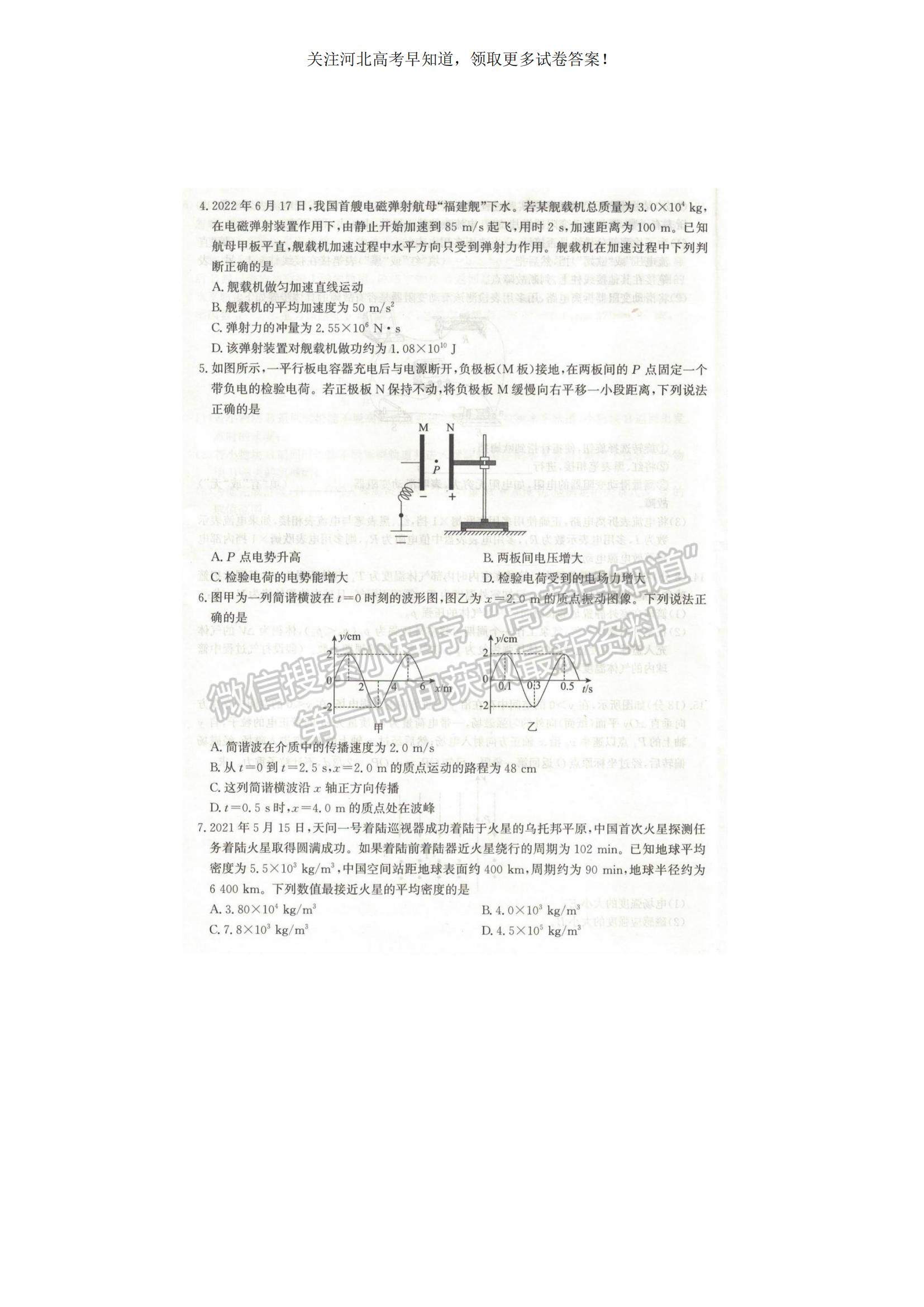 2023河北省省級(jí)聯(lián)測(cè)高三上學(xué)期第一次月考物理試題及參考答案