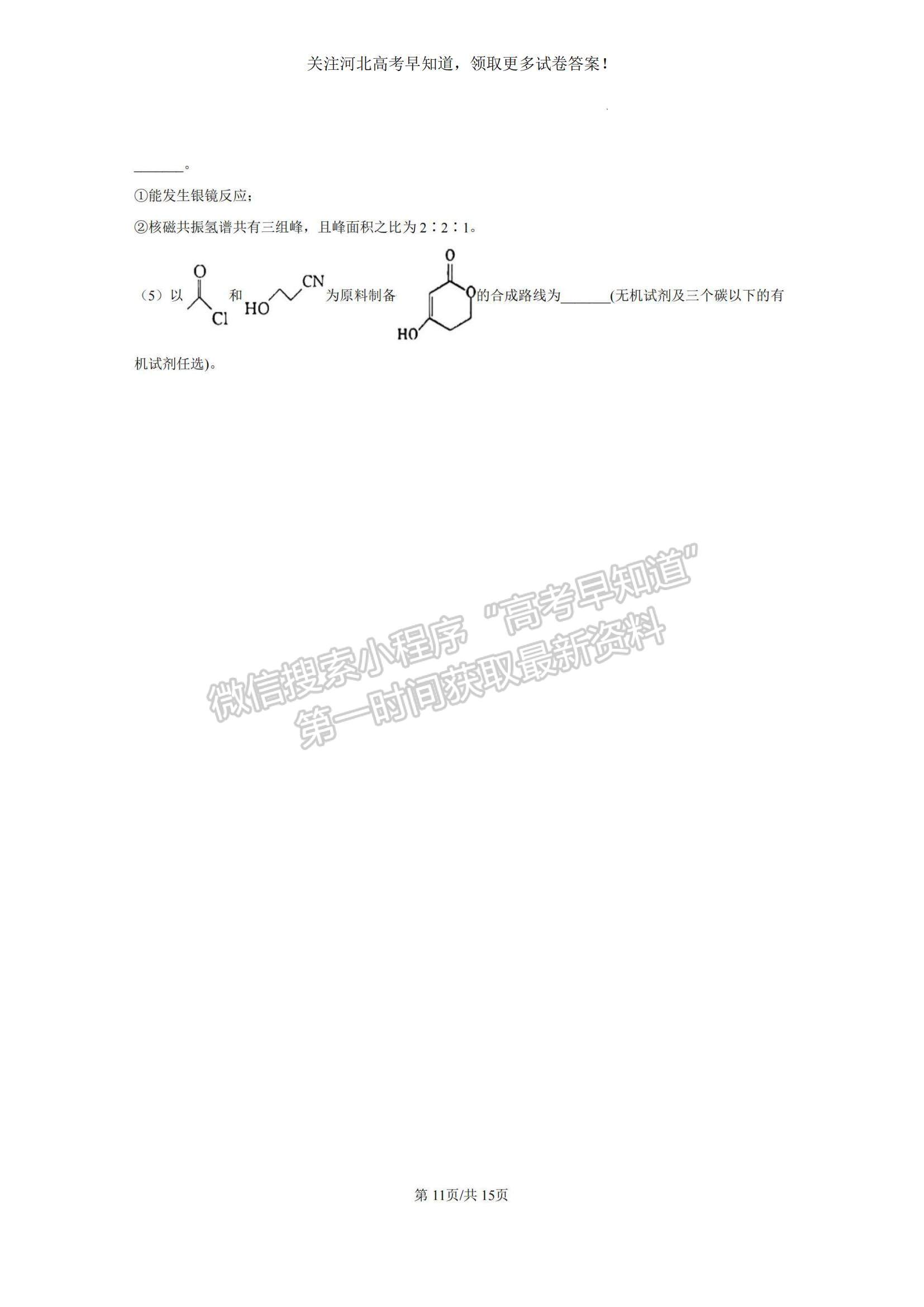 2023河北省省級聯(lián)測高三上學期第一次月考化學試題及參考答案