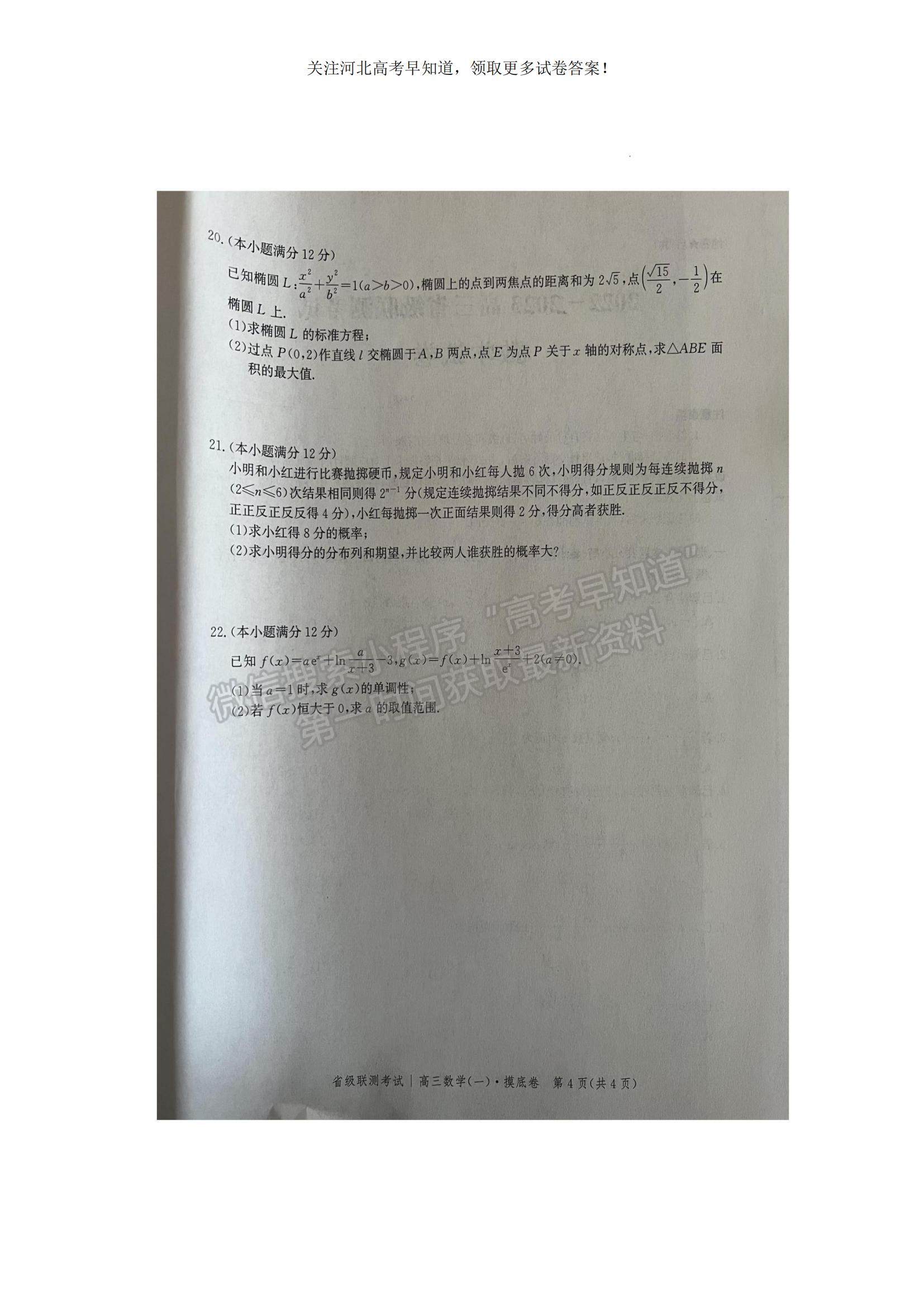 2023河北省省級(jí)聯(lián)測(cè)高三上學(xué)期第一次月考數(shù)學(xué)試題及參考答案