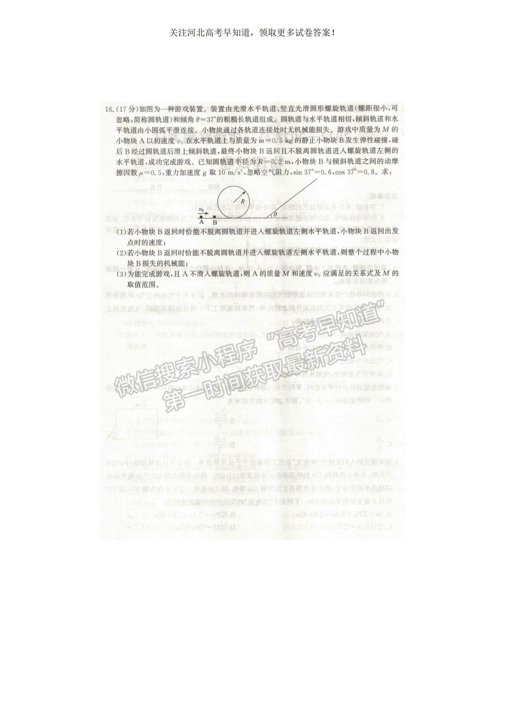 2023河北省省級聯(lián)測高三上學(xué)期第一次月考物理試題及參考答案