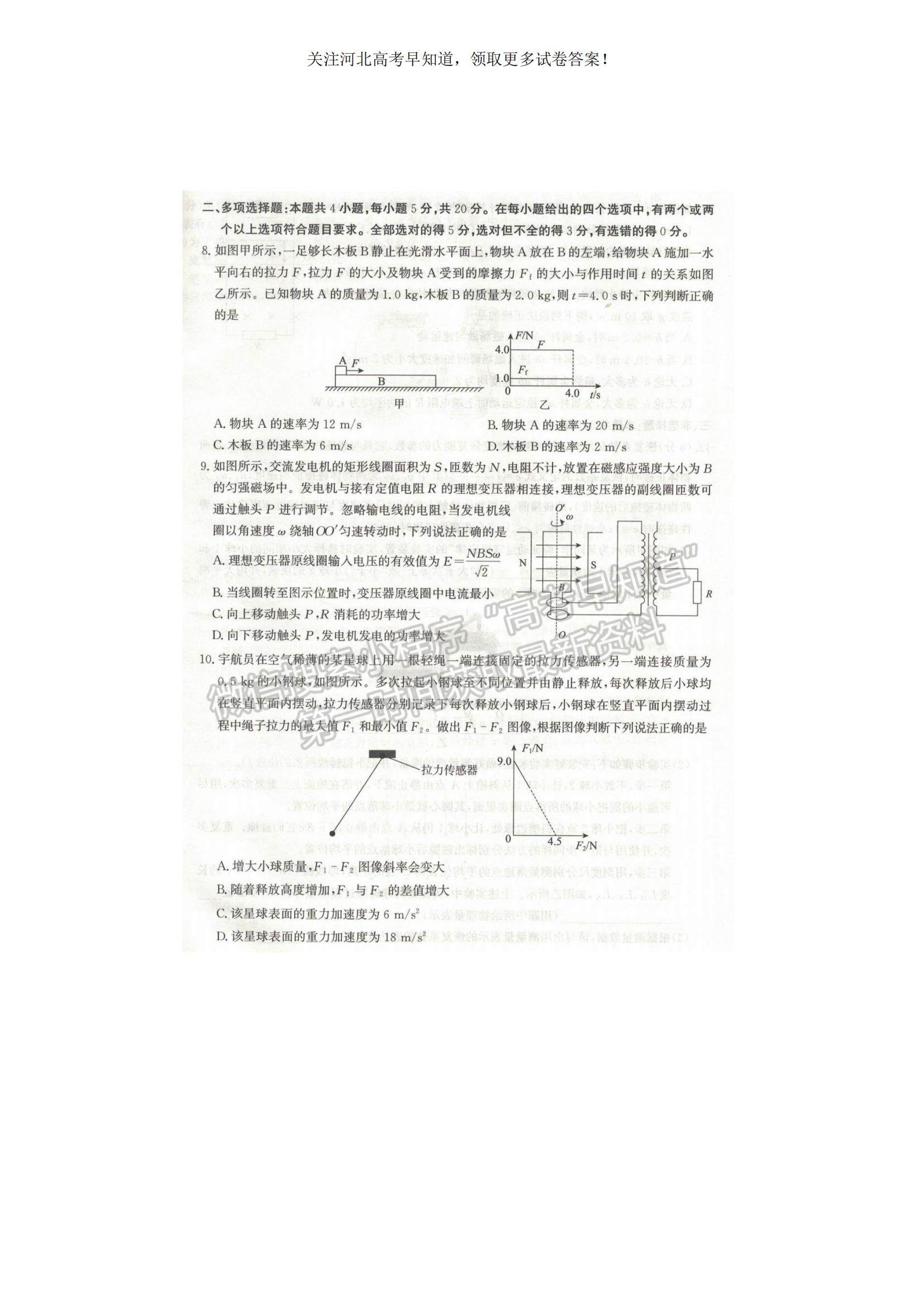 2023河北省省級(jí)聯(lián)測(cè)高三上學(xué)期第一次月考物理試題及參考答案