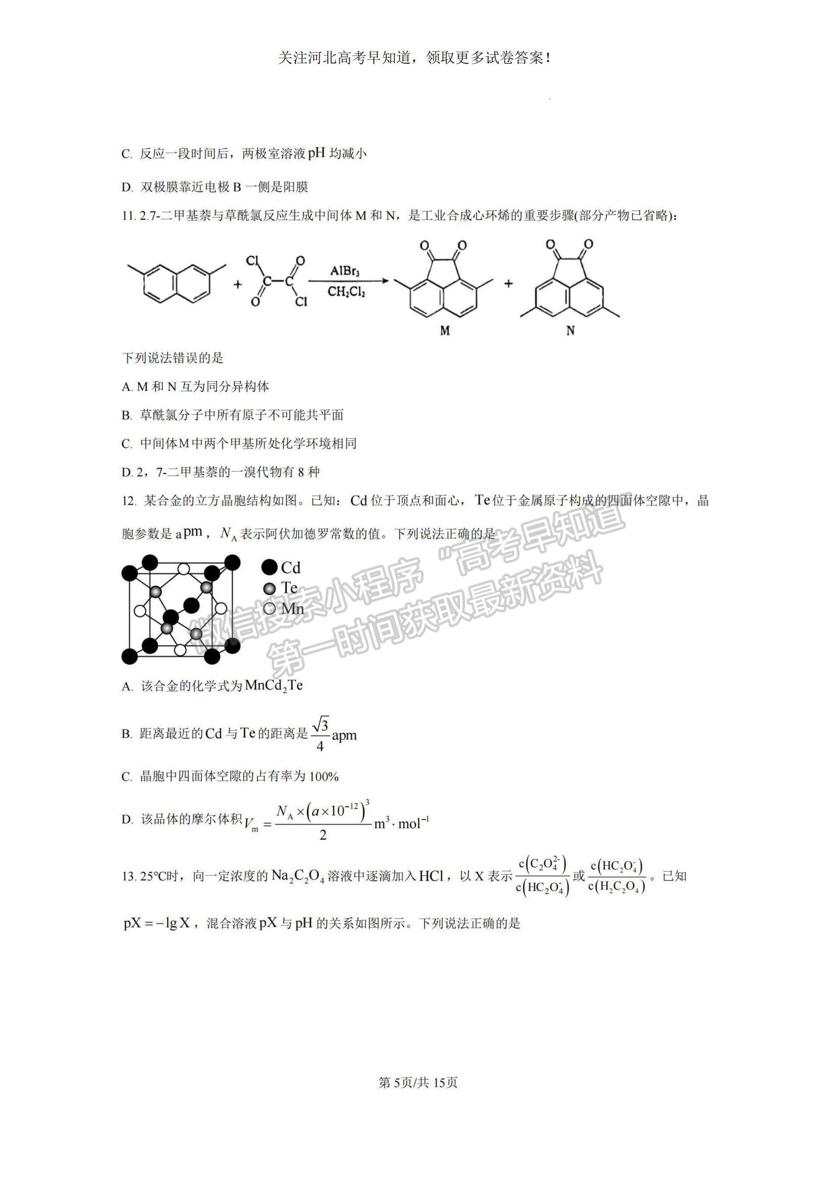 2023河北省省級聯(lián)測高三上學(xué)期第一次月考化學(xué)試題及參考答案