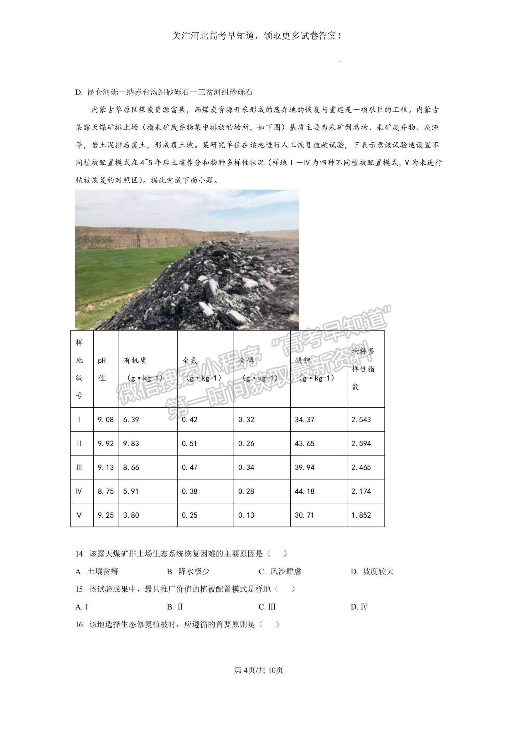 2023河北省省級(jí)聯(lián)測高三上學(xué)期第一次月考地理試題及參考答案